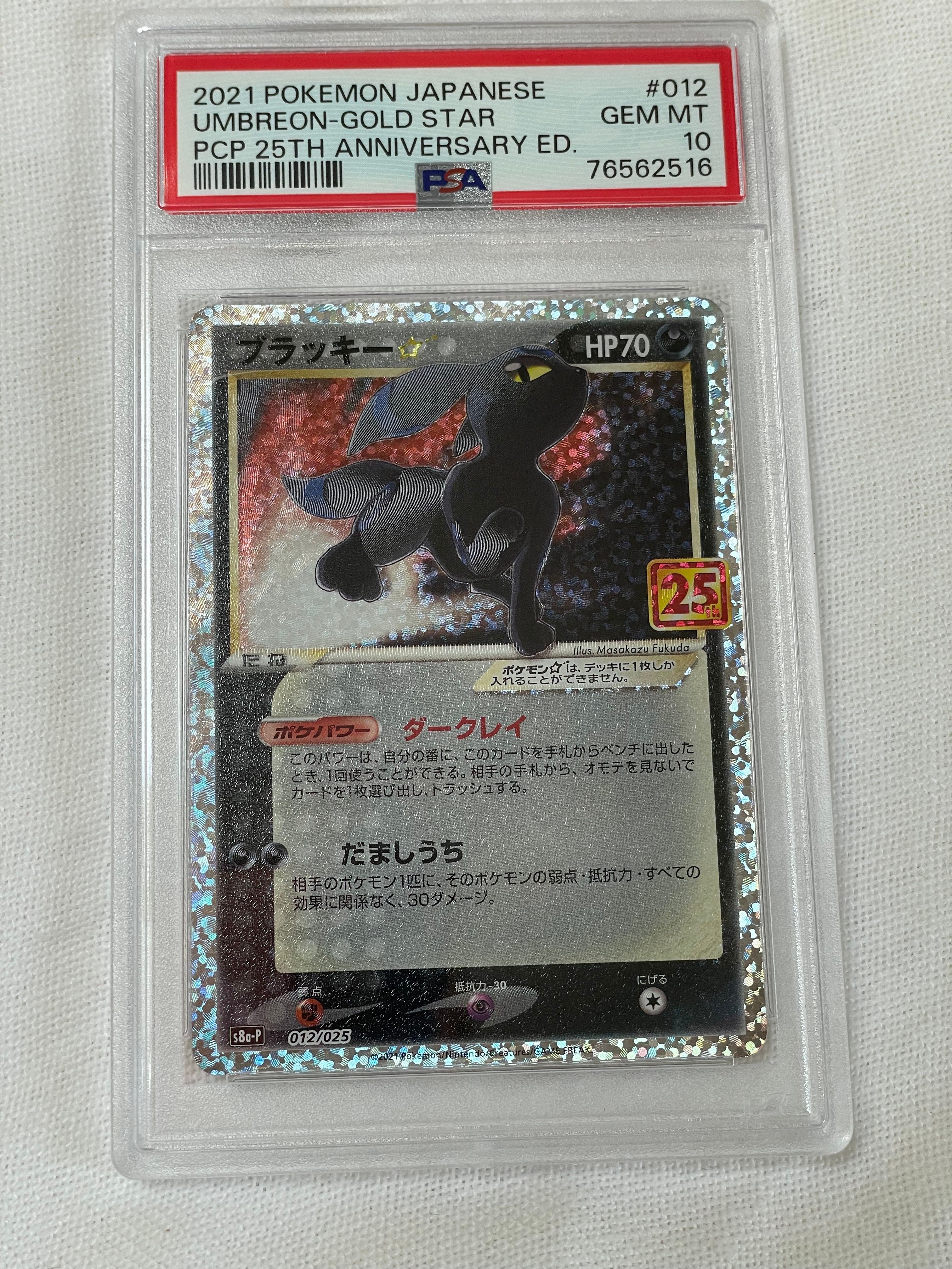 ブラッキー☆: プロモ[S8a-P 012/025](プロモカードパック 25th ANNIVERSARY edition)
