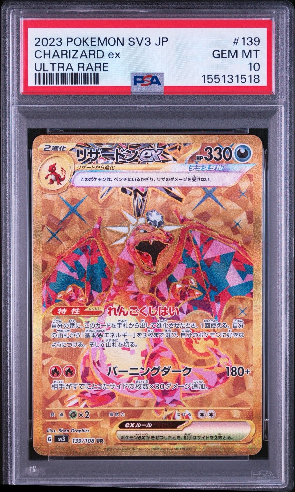 も*ぐ様 リザードンex UR[SV3 139/108](拡張パック「黒炎の支配 リザードンex UR[SV3 139/108](拡張パック「黒炎の支配者」)の新品