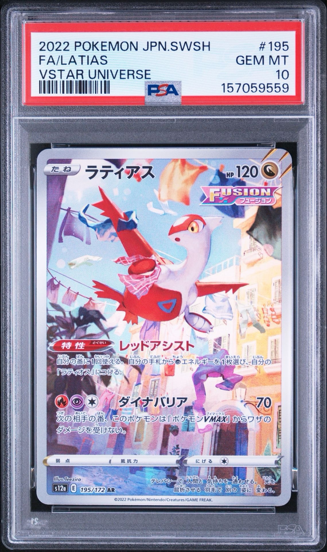 ラティアス AR S12a VSTARユニバース 195/172 PSA10】ラティアス AR[s12a 195/172](ハイクラスパック「VSTAR