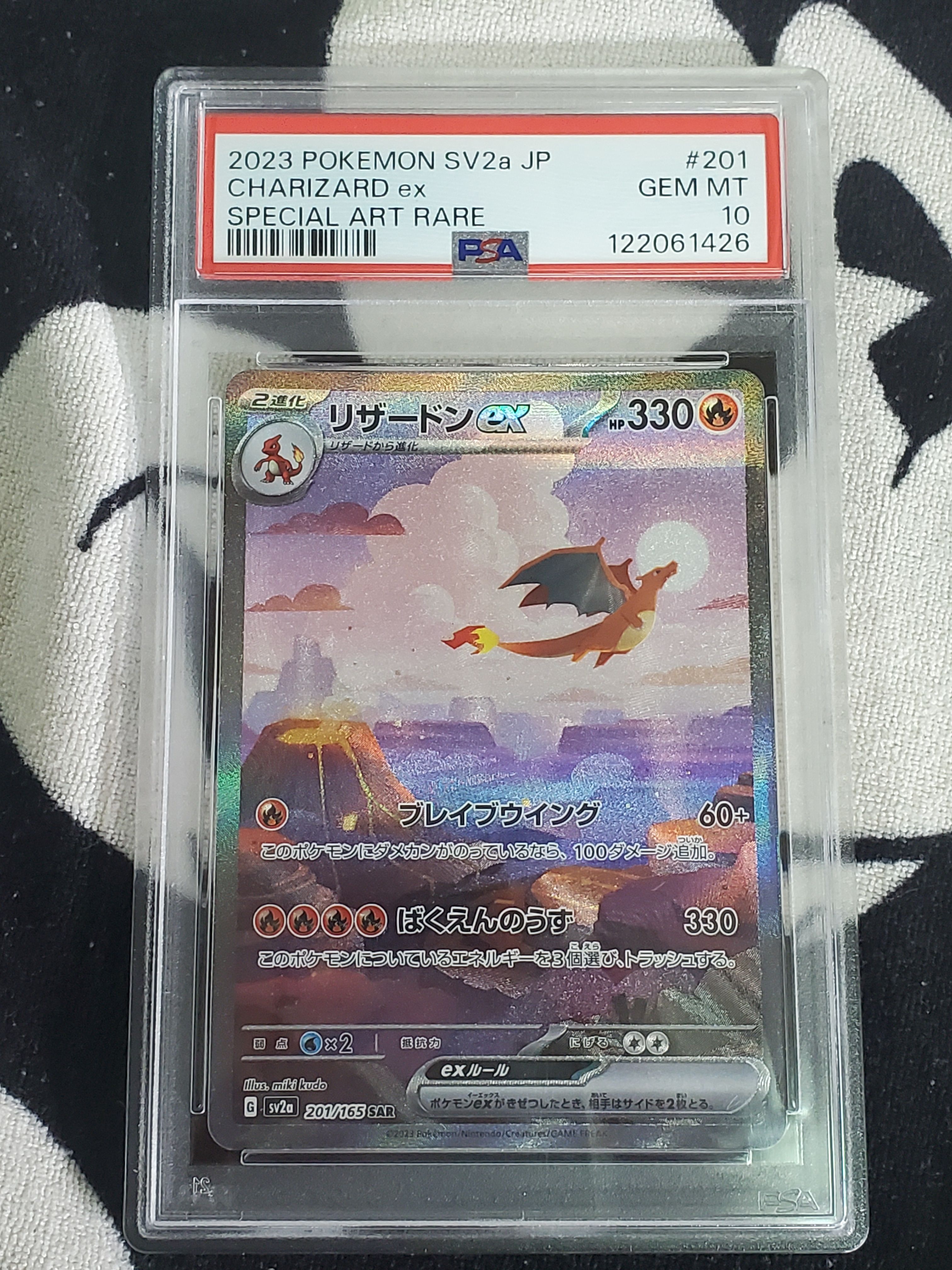 リザードンex SAR [SV2a 201/165](強化拡張パック「ポケモンカード151」)