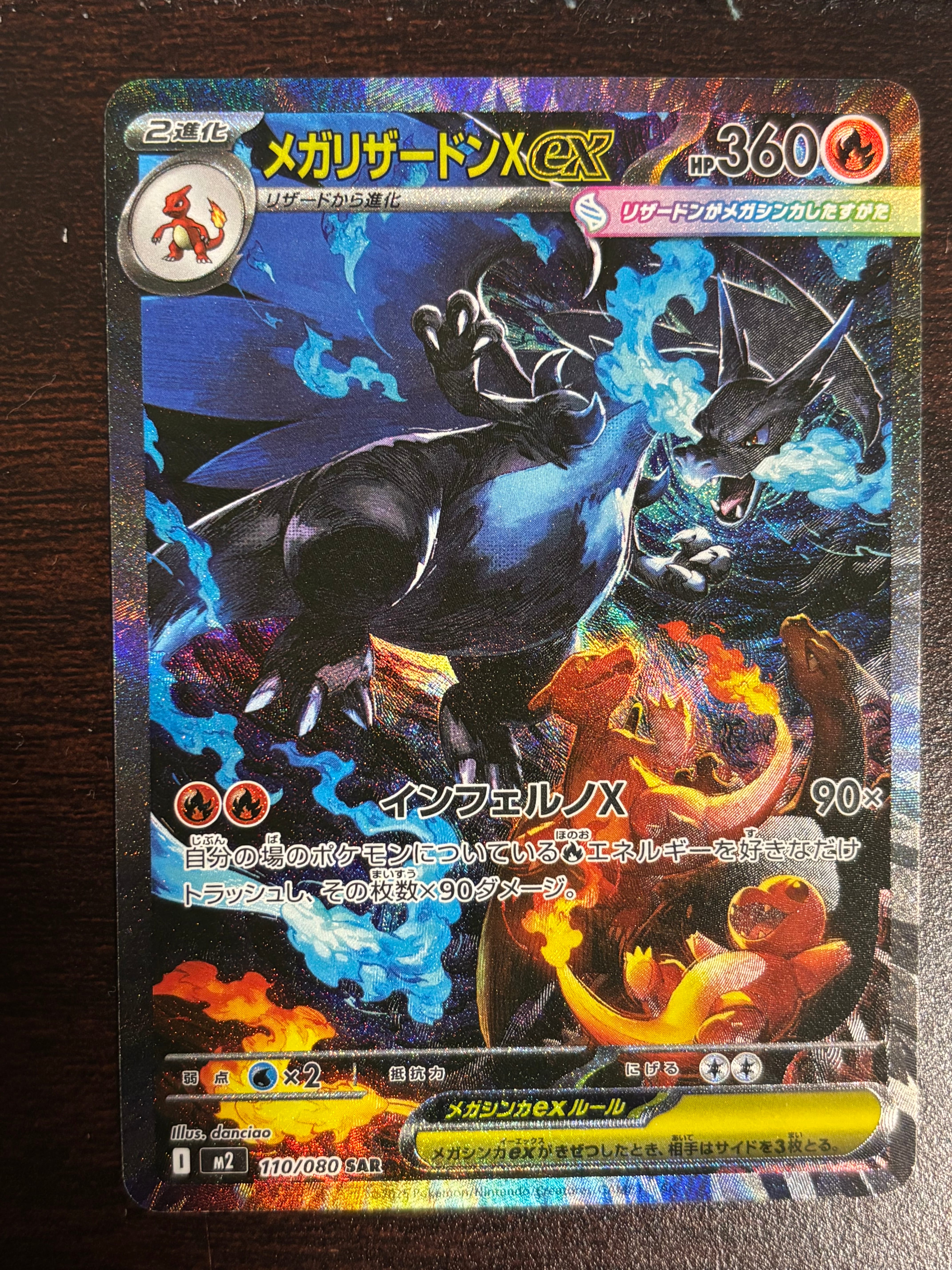 メガリザードンXex SAR [M2 110/080](拡張パック「インフェルノX」)