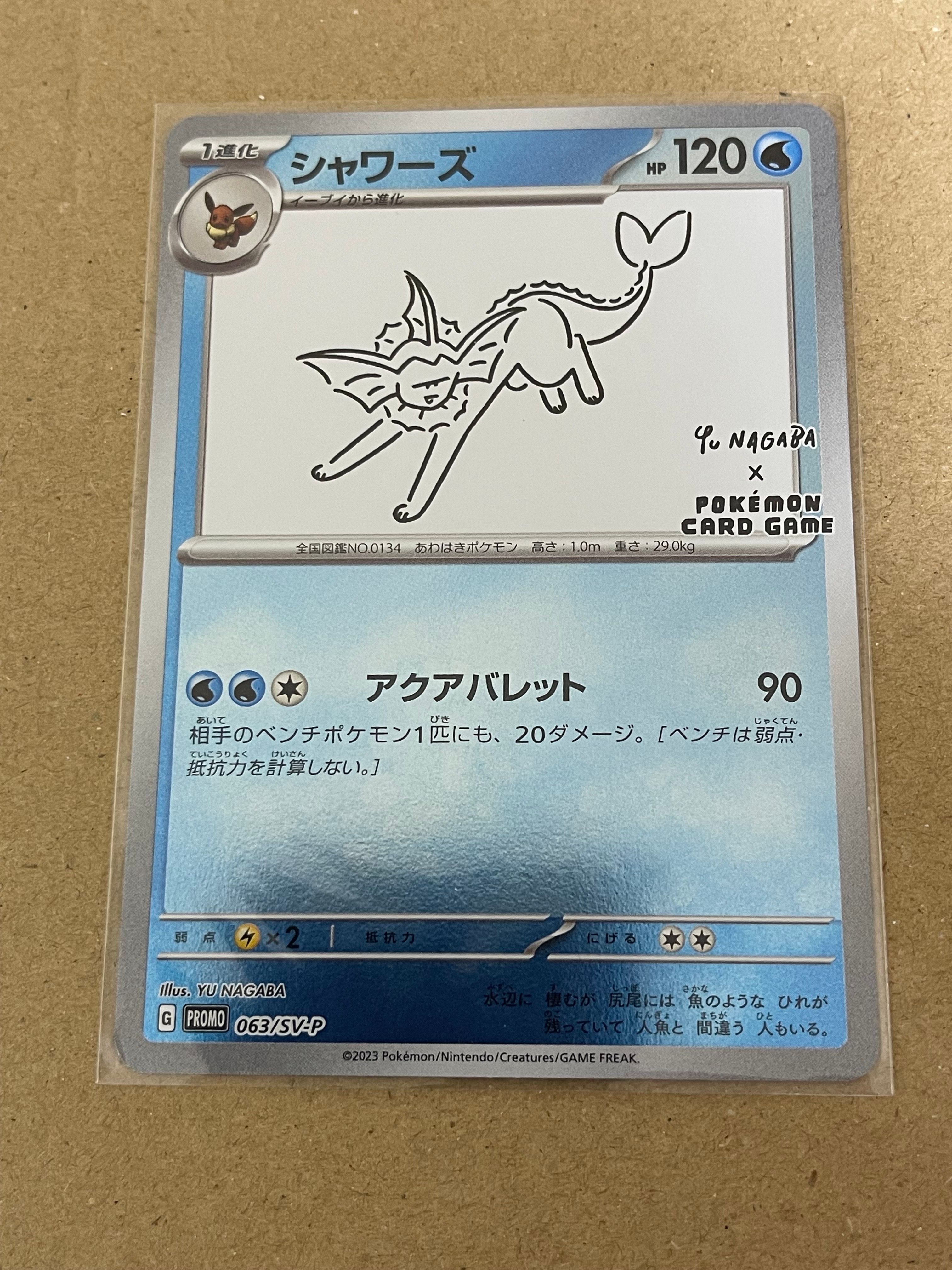 シャワーズ: プロモ [SV-P 063](「YU NAGABA×ポケモンカードゲーム」プロモーションカード「SV-P」)