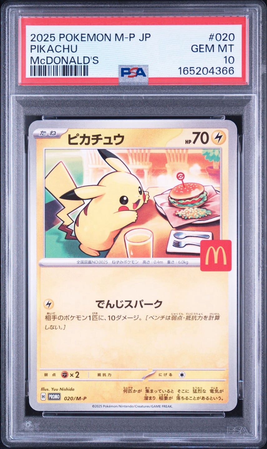 ひ*な様 ピカチュウ P MEGA 「マクドナルドオリジナル ハッピーセット ひ*な様 ピカチュウ P MEGA 「マクドナルドオリジナル ハッピーセット