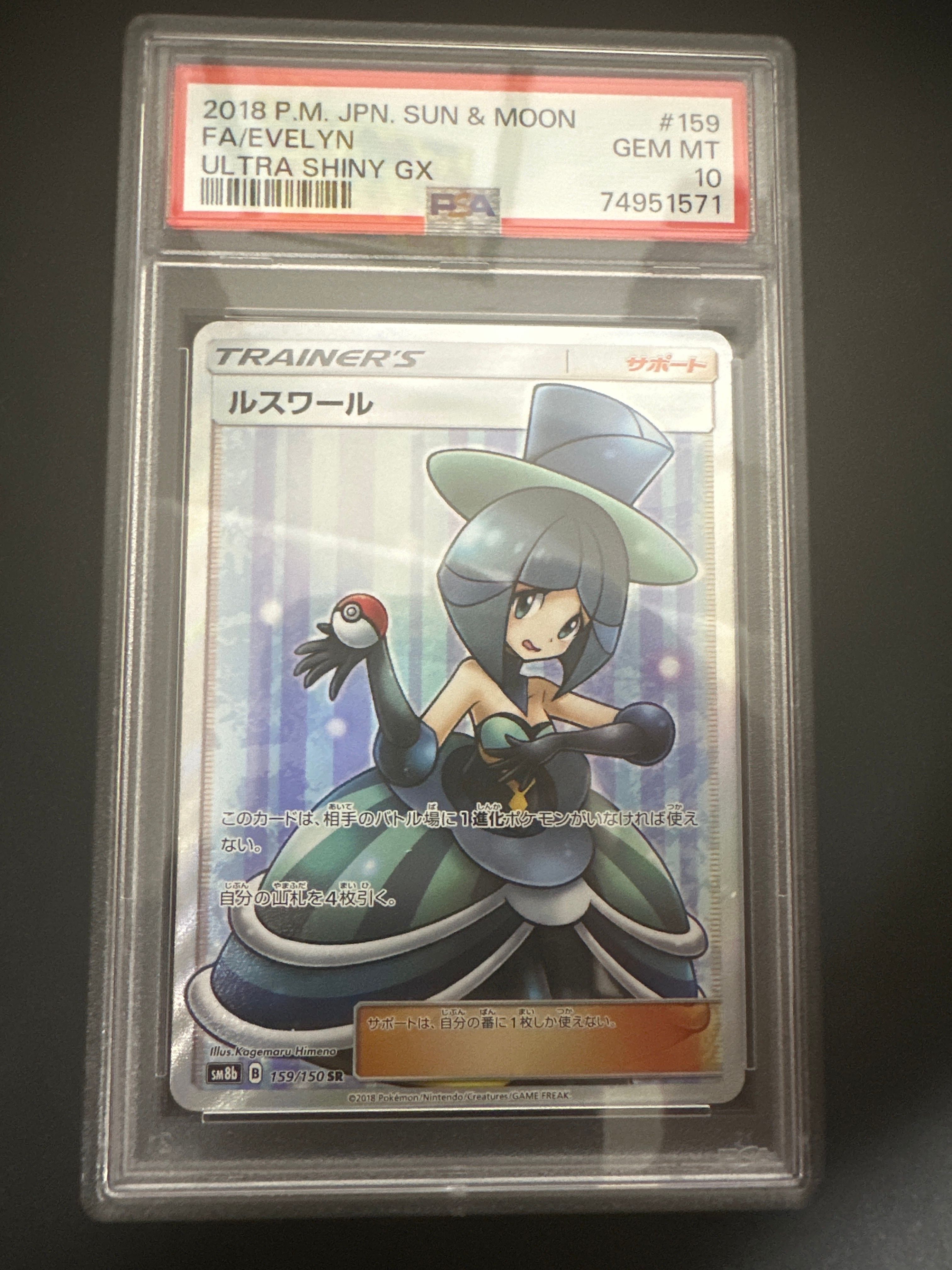 ルスワール SR[SM8b 159/150](ハイクラスパック「GXウルトラシャイニー」)