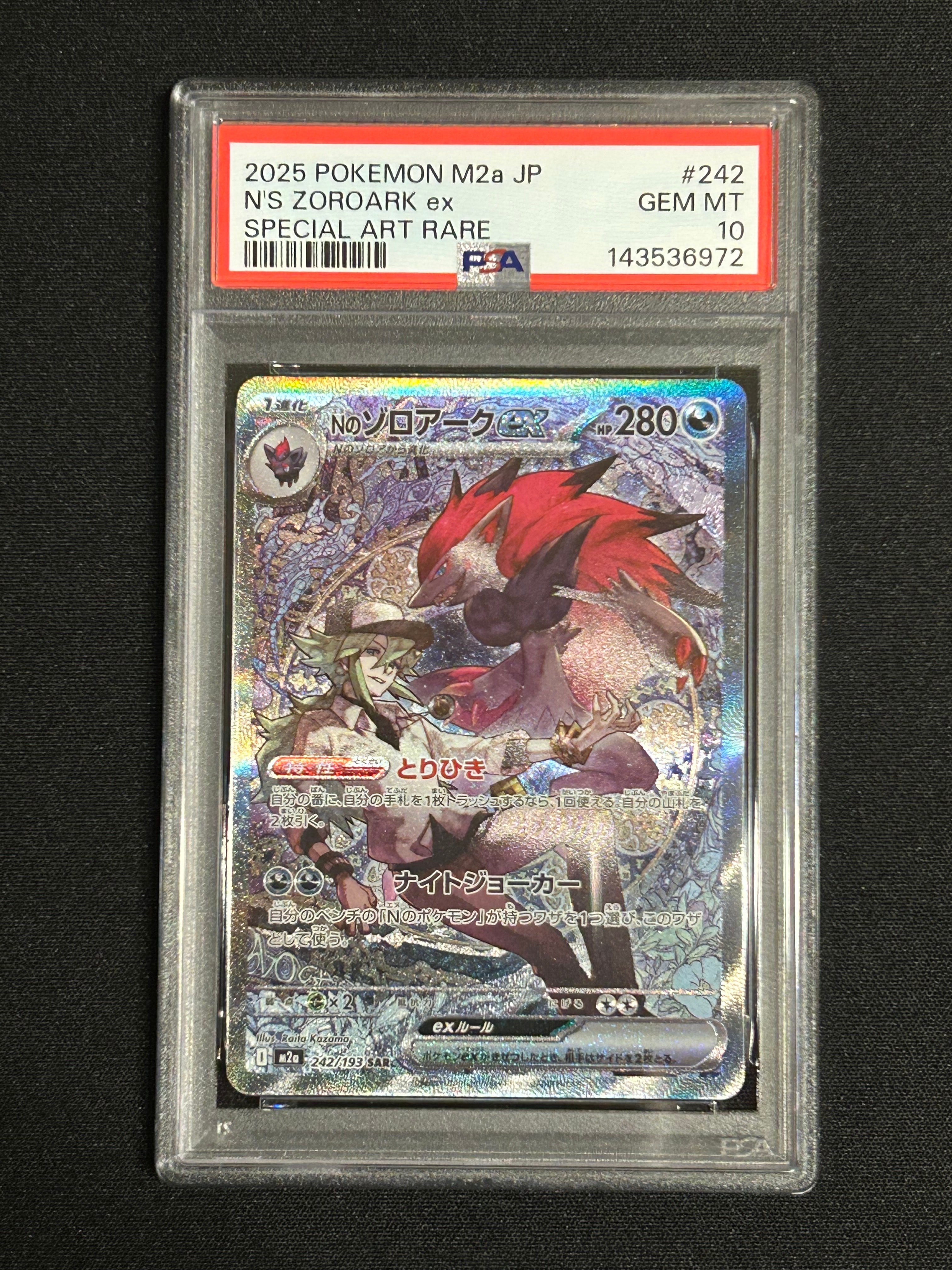 Nのゾロアークex SAR [M2a 242/193](ハイクラスパック「MEGAドリームex」)