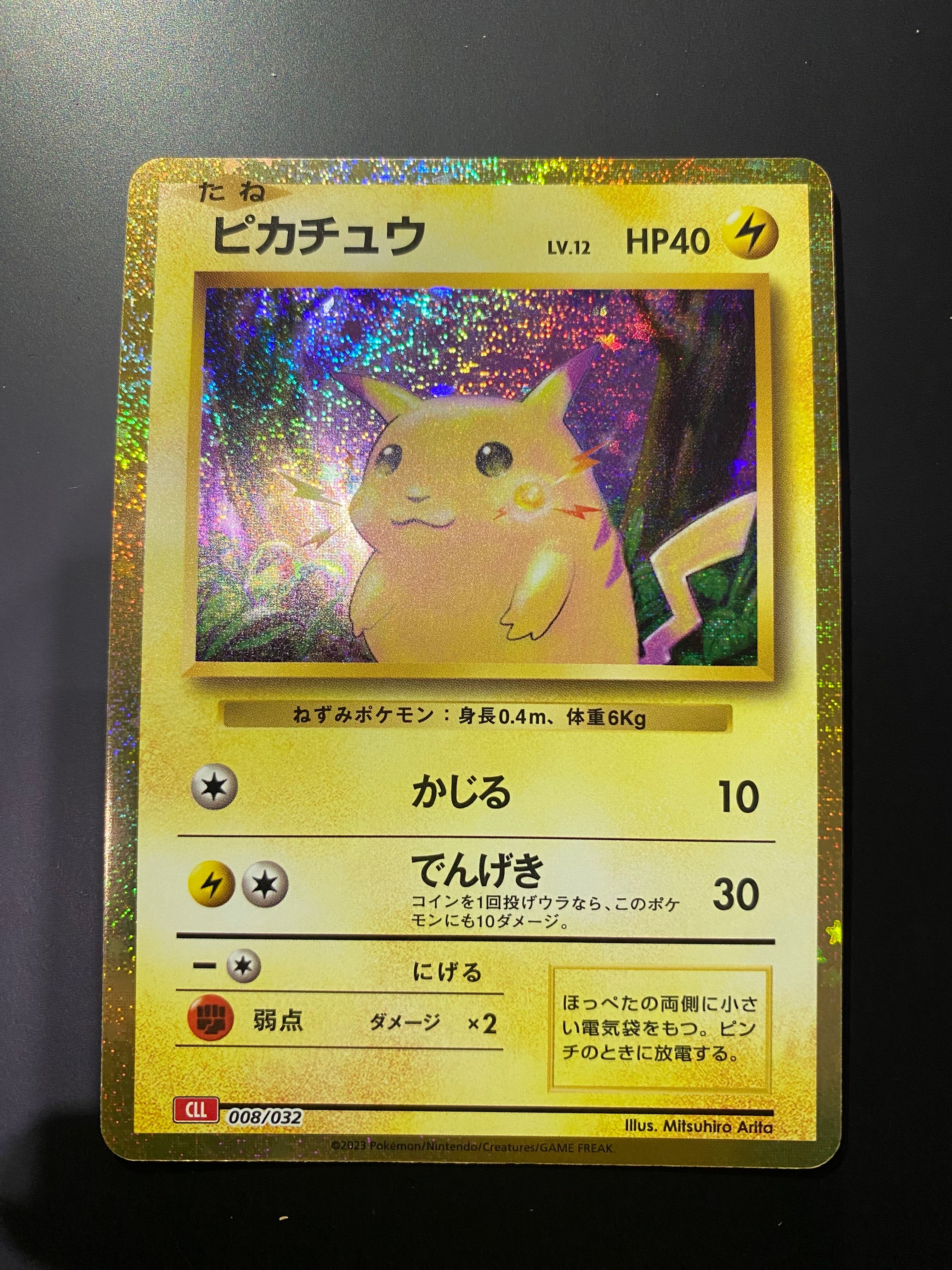 ピカチュウ [CLL 008/032](ポケモンカードゲーム Classic)