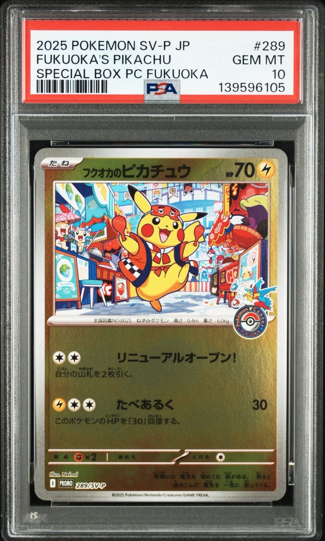 フクオカのピカチュウ P [SV-P 289](スペシャルBOX「ポケモンセンターフクオカ」)