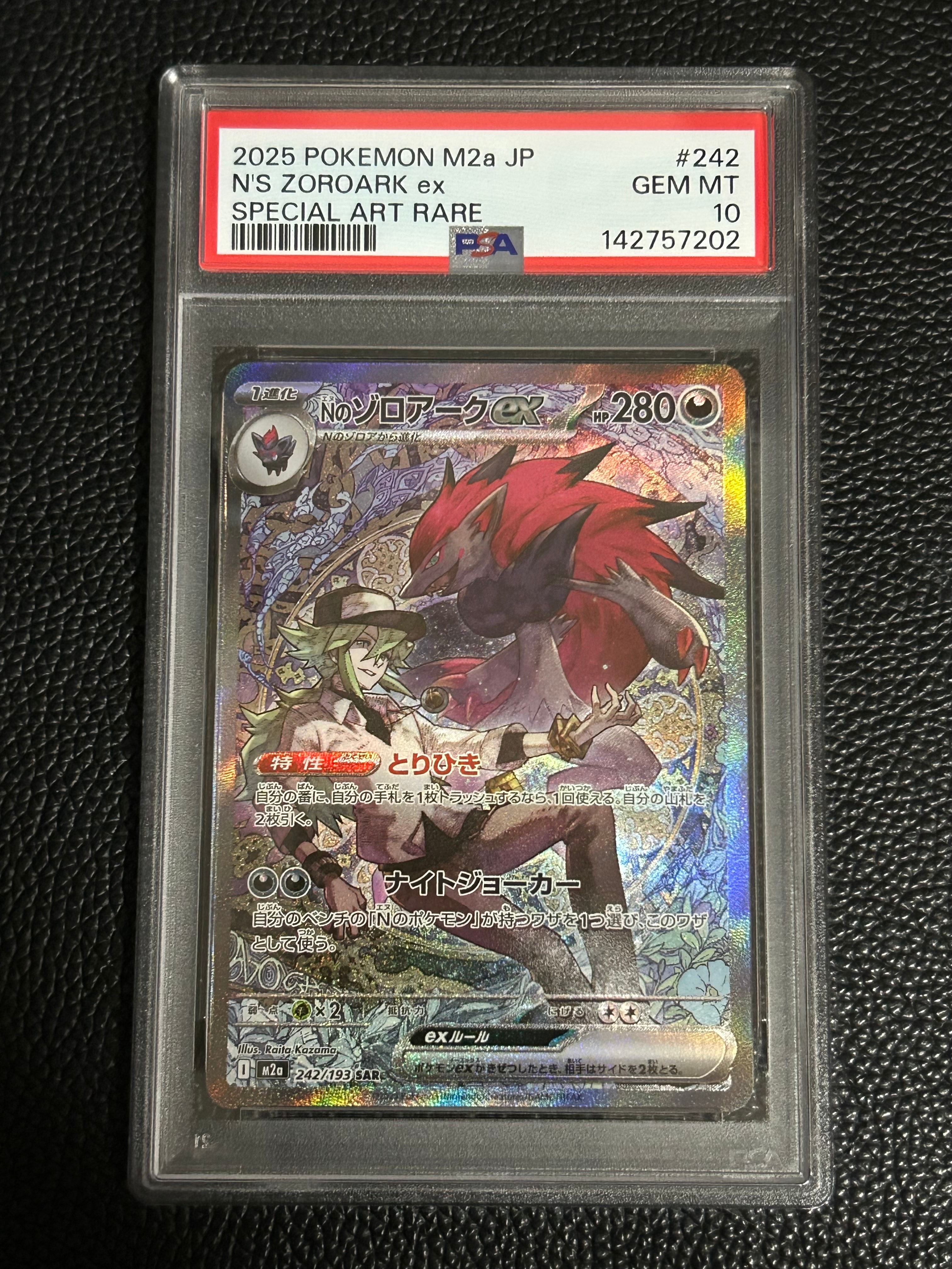 Nのゾロアークex SAR [M2a 242/193](ハイクラスパック「MEGAドリームex」)