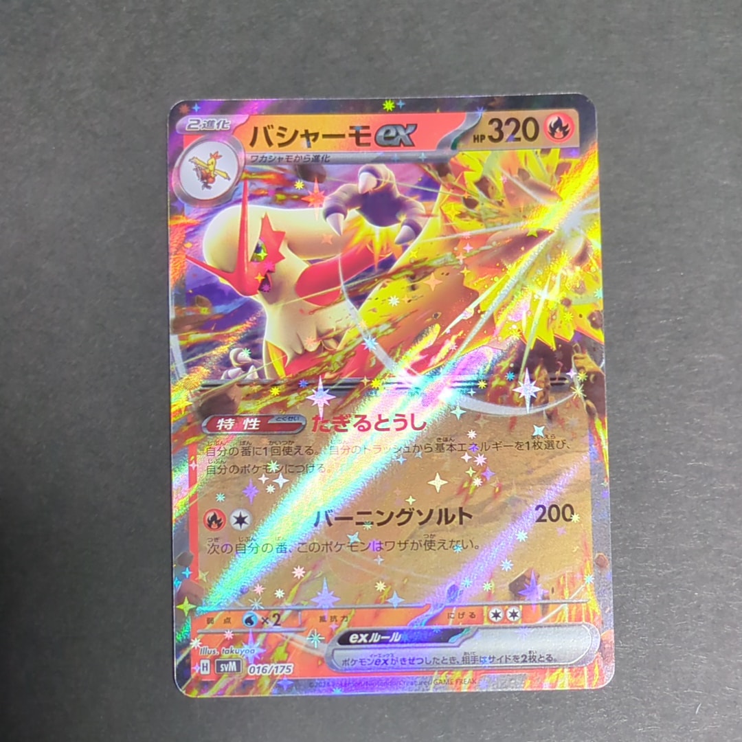 バシャーモex [SVM 016/175](スタートデッキ「Generations」)通販