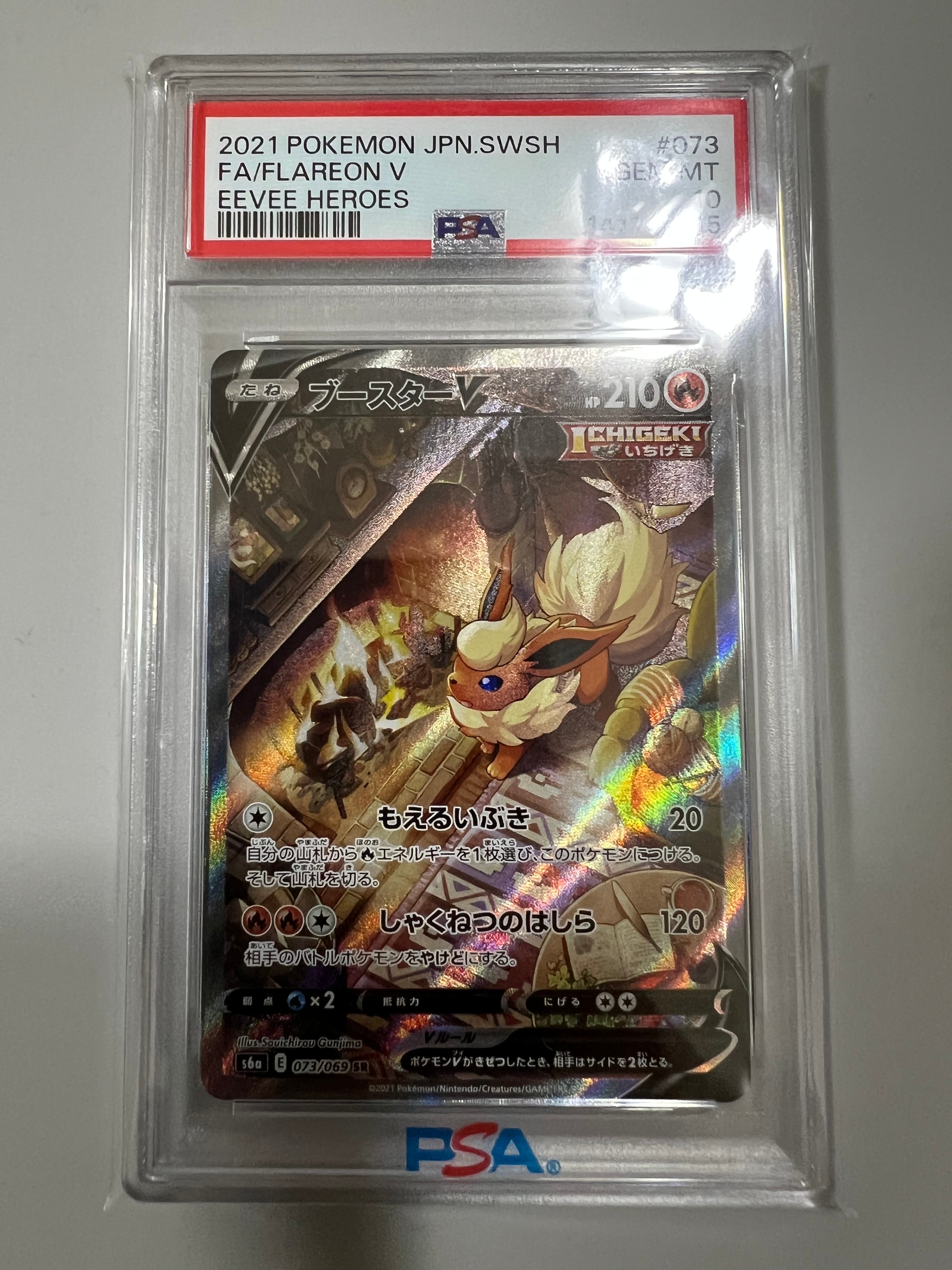 PSA10】ブースターV SR: SA[S6a 073/069](強化拡張パック「イーブイ