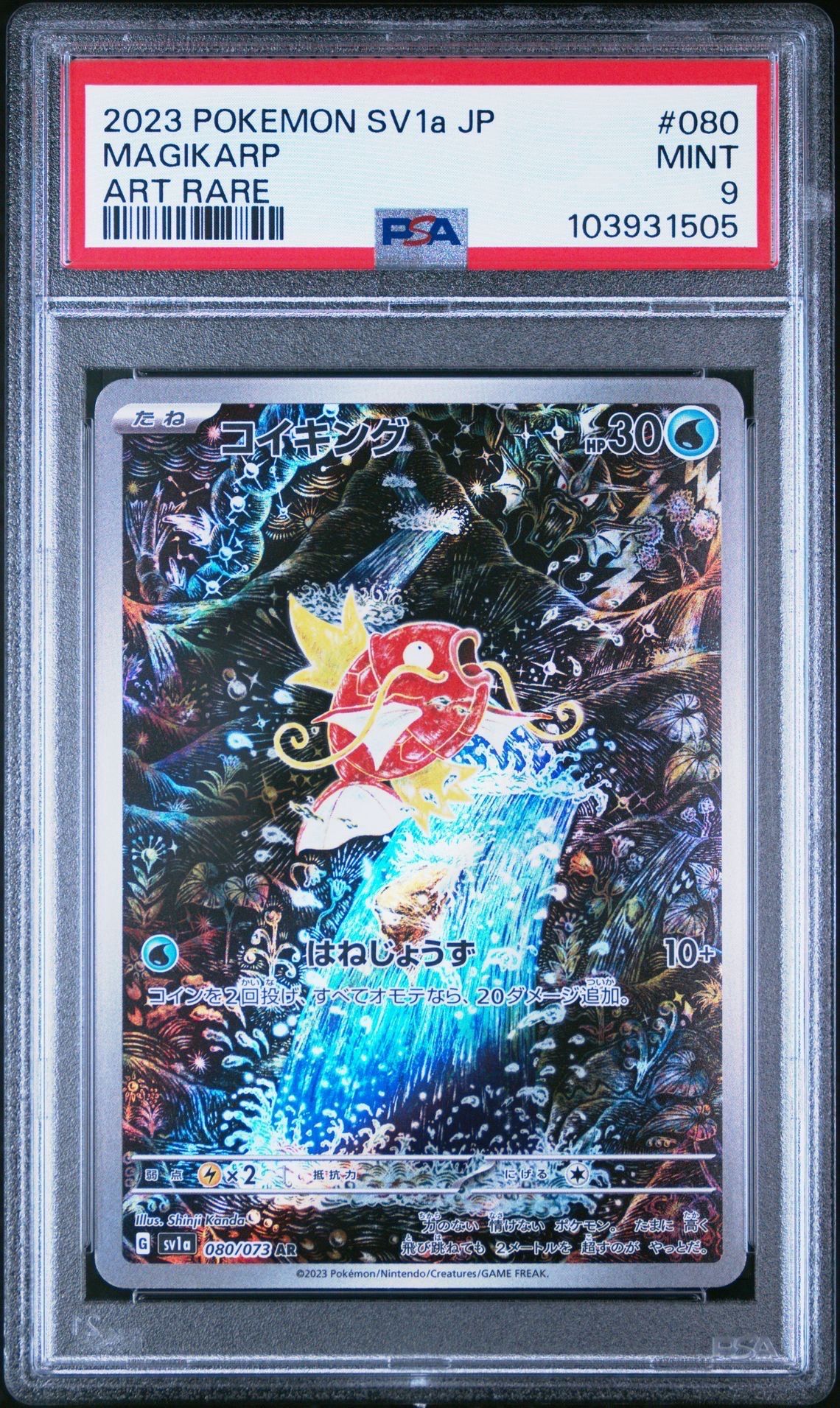 コイキング AR[SV1a 080/073](スカーレット&バイオレット 拡張パック「トリプレットビート」)