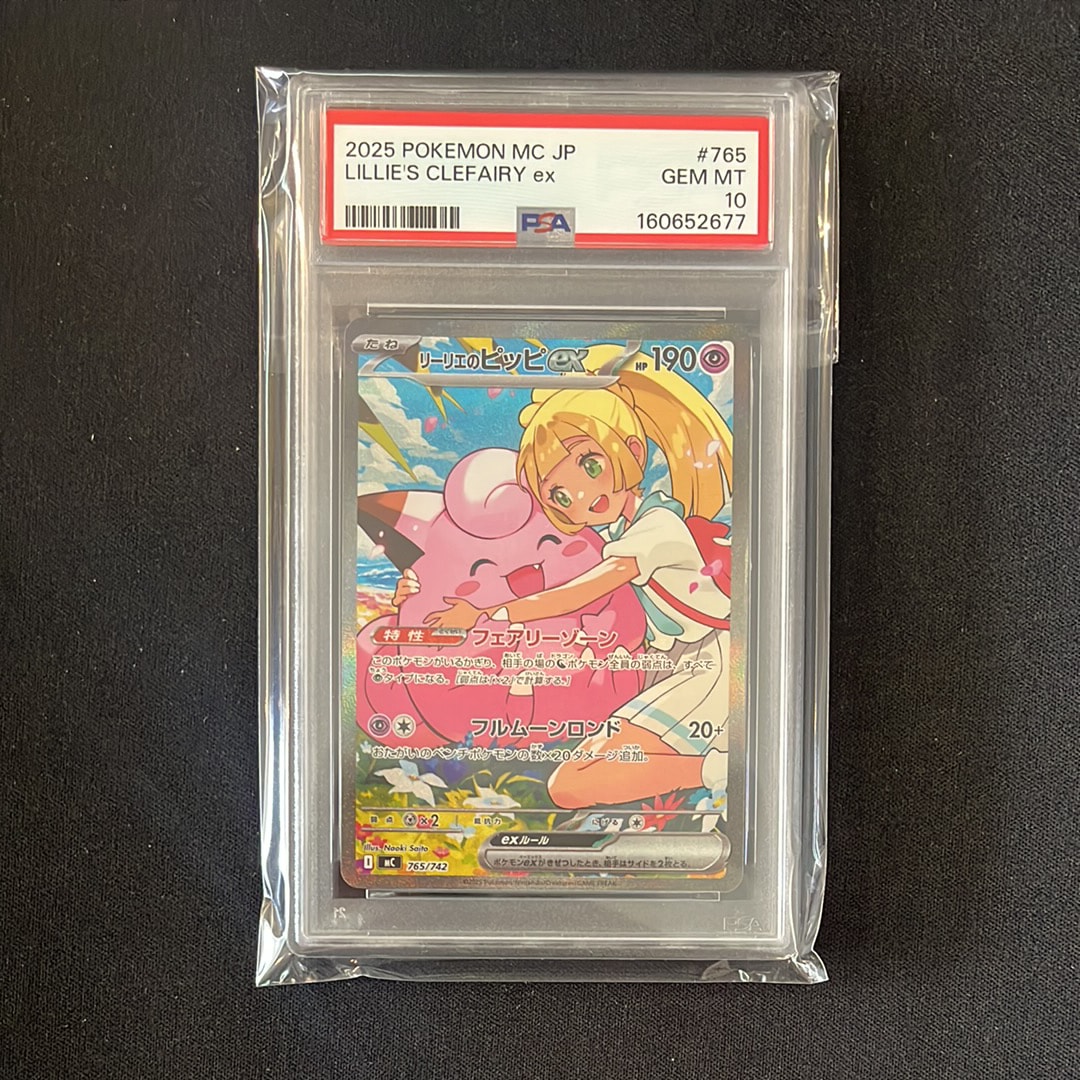 状態B】リーリエのピッピex SAR仕様 [MC 765/742](スタートデッキ100