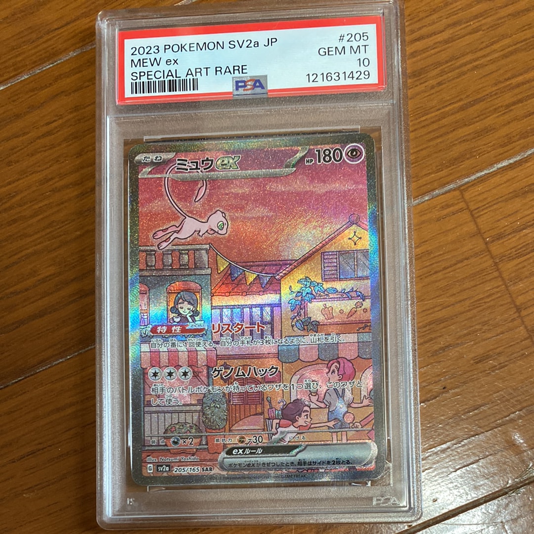 ミュウex SAR[SV2a 205/165](強化拡張パック「ポケモンカード151」)