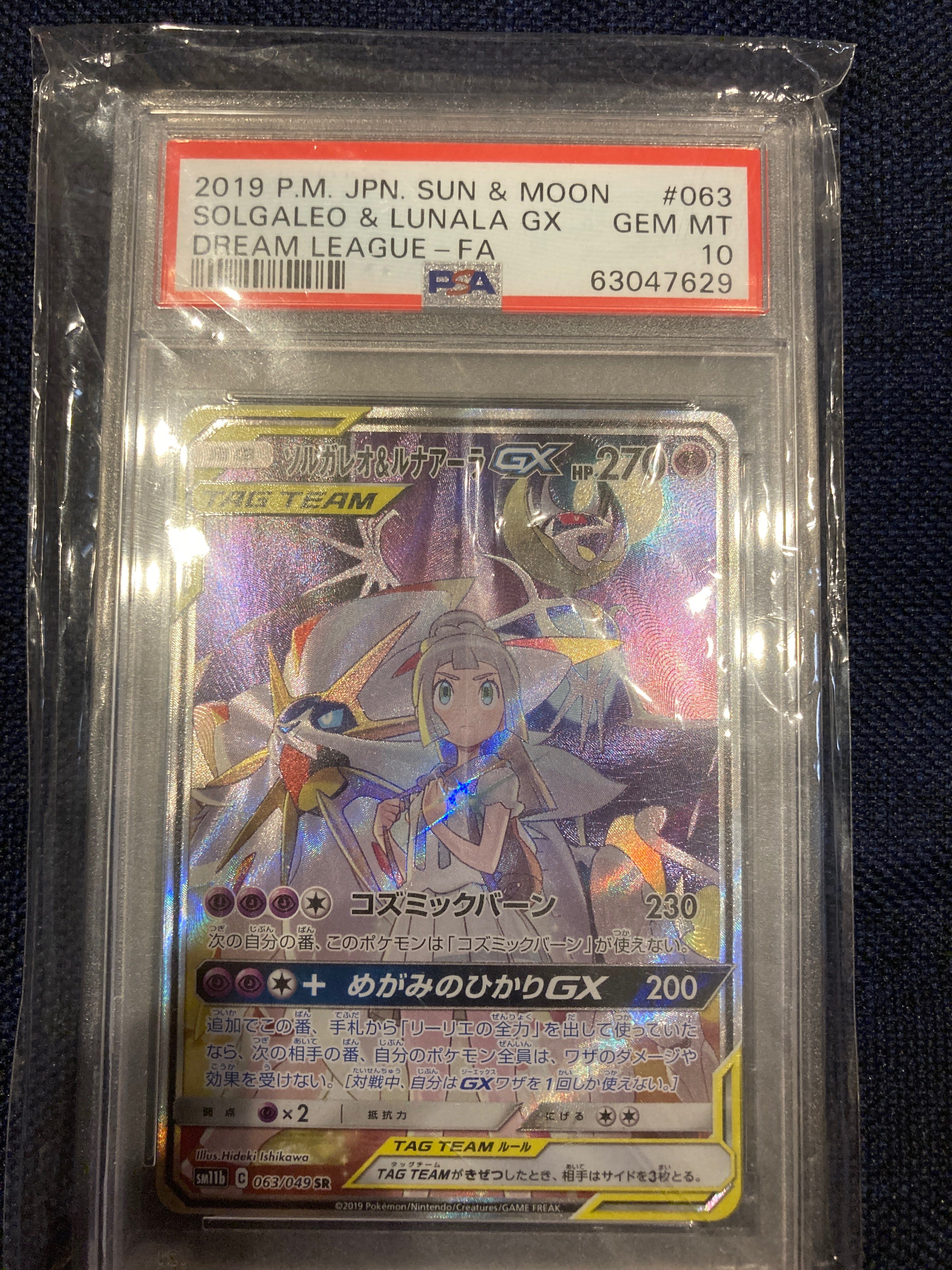 ソルガレオ&ルナアーラGX (リーリエ) SR :SA (ソルルナGX) [SM11b 063/049](強化拡張パック「ドリームリーグ」)