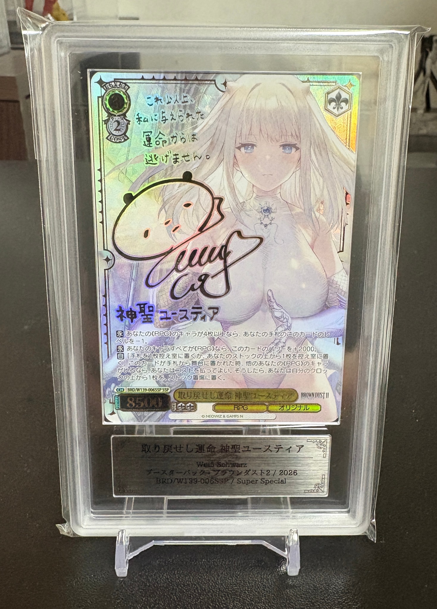 取り戻せし運命 神聖ユースティア SSP [BRD/W139-006SSP](ブースター