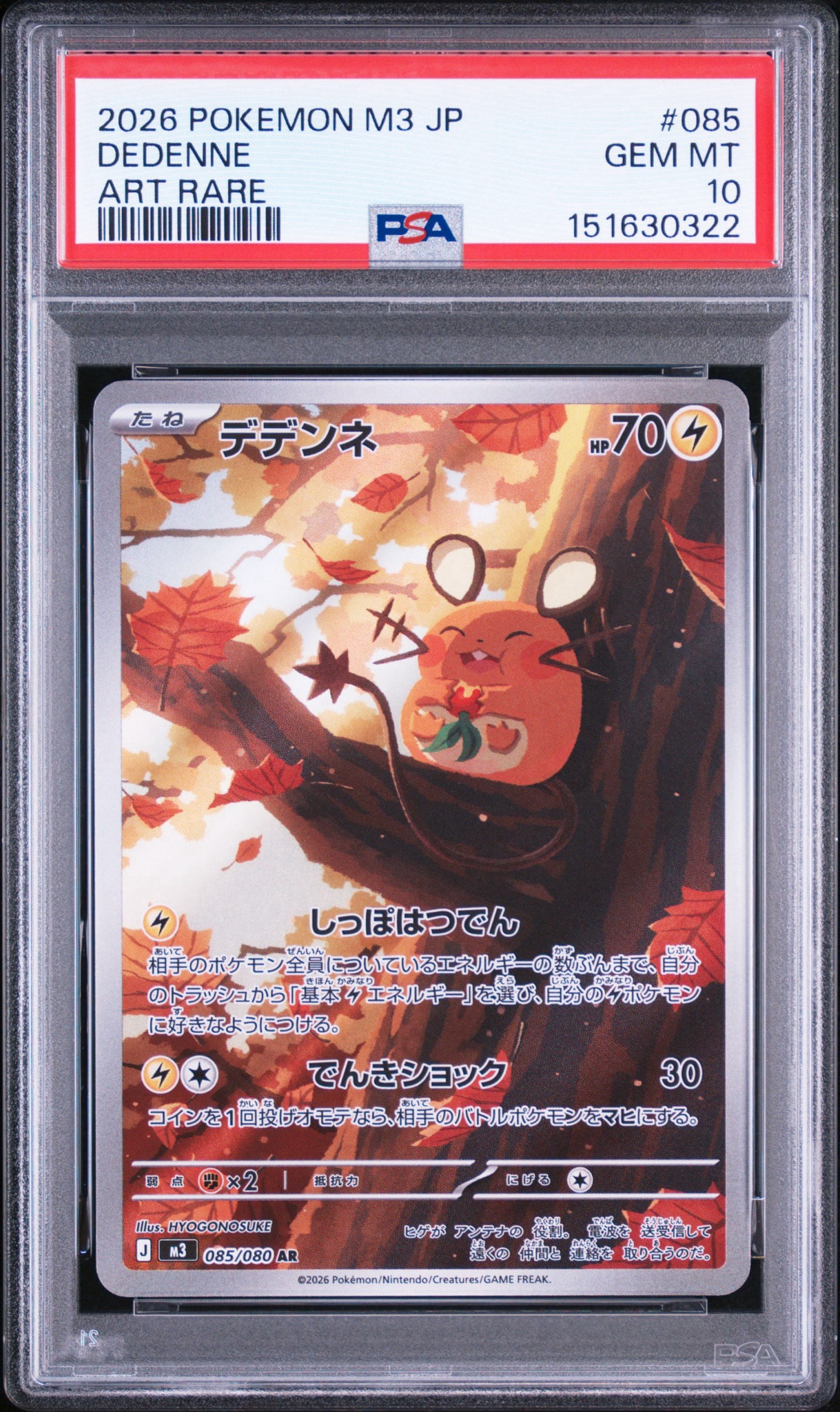 デデンネ AR [M3 085/080](拡張パック「ムニキスゼロ」)