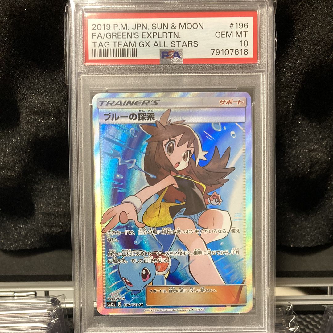 ブルーの探索 SR[SM12a 196/173](ハイクラスパック「TAG TEAM GX タッグオールスターズ」)