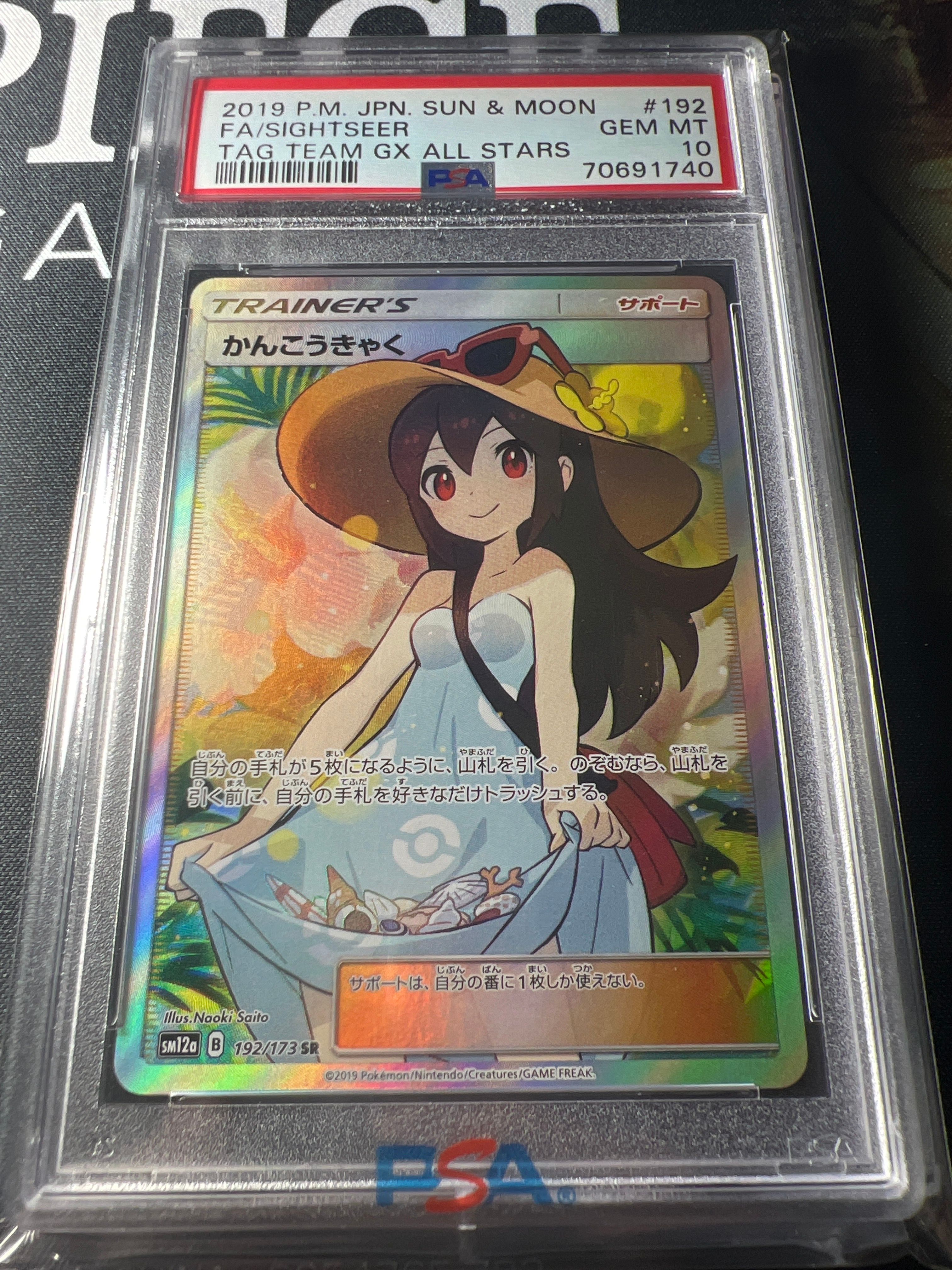 かんこうきゃく SR[SM12a 192/173](ハイクラスパック「TAG TEAM GX タッグオールスターズ」)