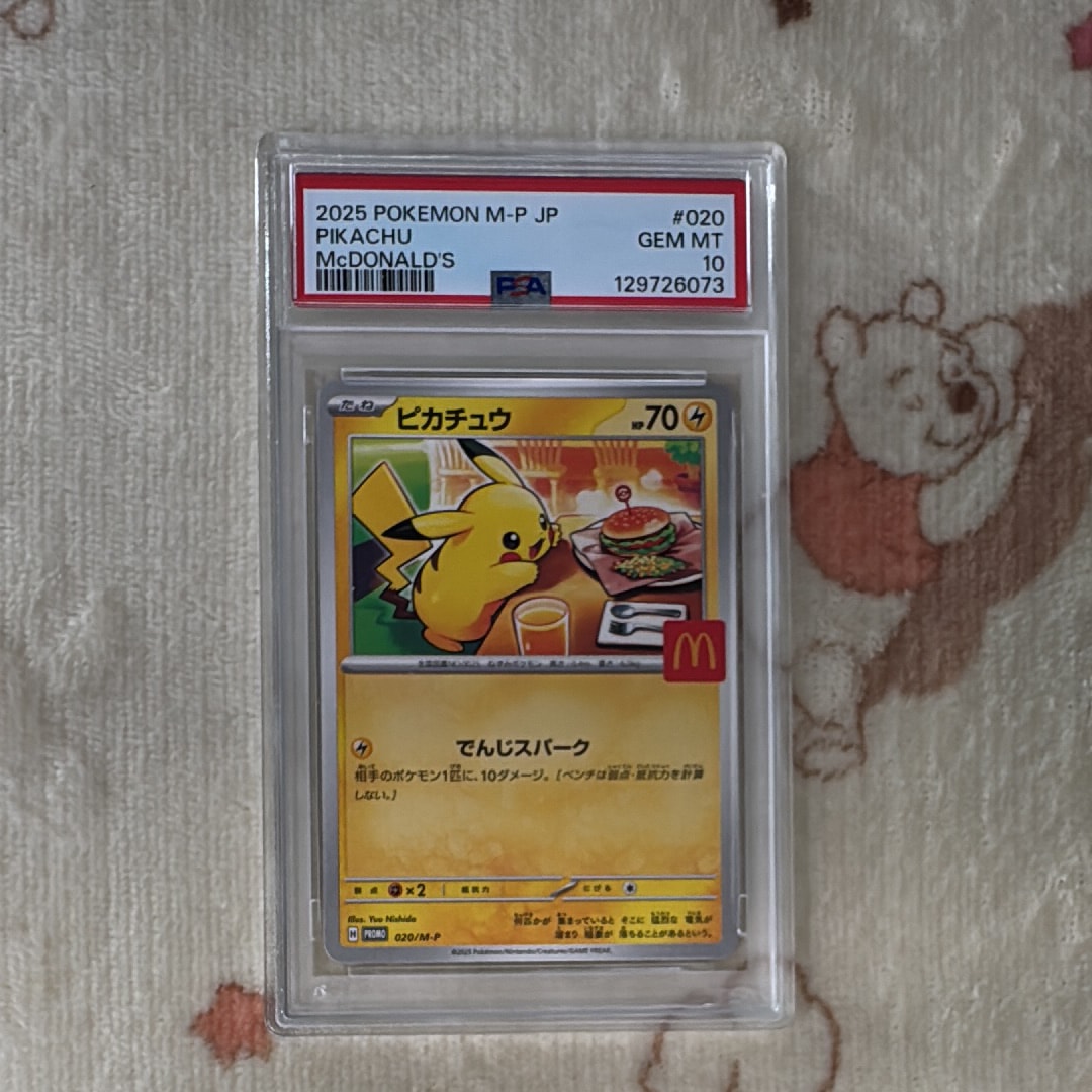 ピカチュウ P [M-P 020](プロモカードパック「マクドナルド ハッピーセット2025」)