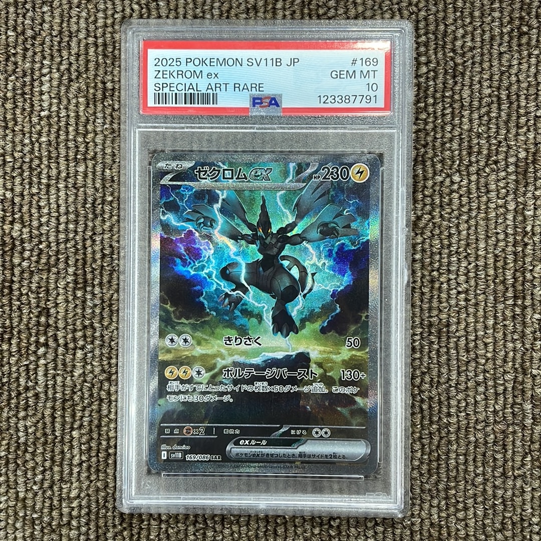 ゼクロムex SAR [SV11B 169/086](拡張パック「ブラックボルト」)通販