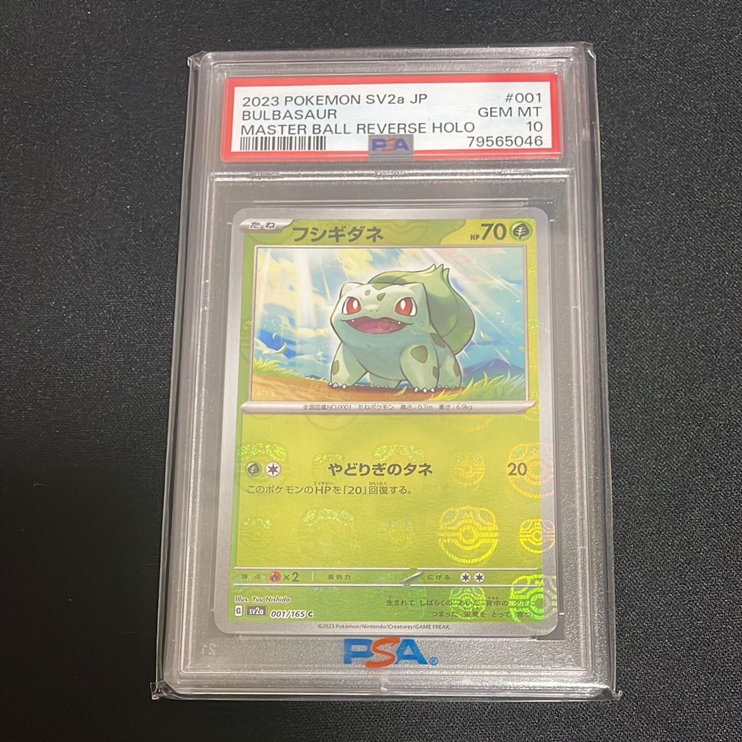 フシギダネ C: マスターボールミラー[SV2a 001/165](強化拡張パック「ポケモンカード151」)