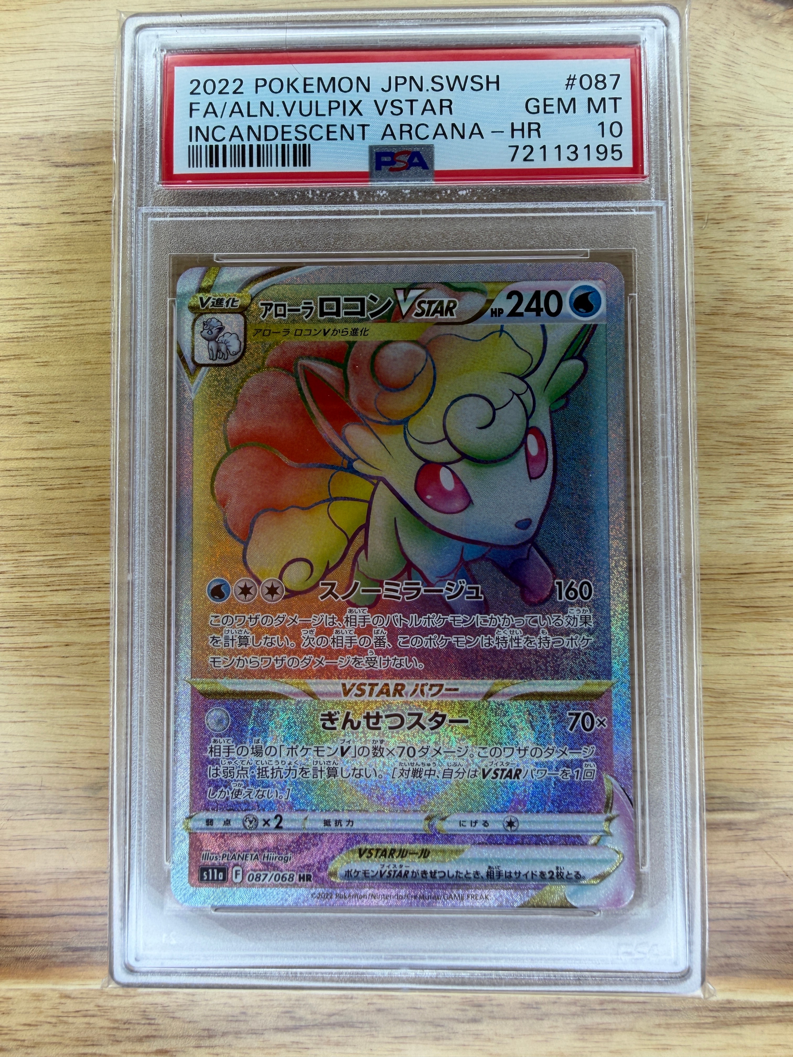 PSA10】アローラロコンVSTAR HR [s11a 087/068](強化拡張パック『白熱