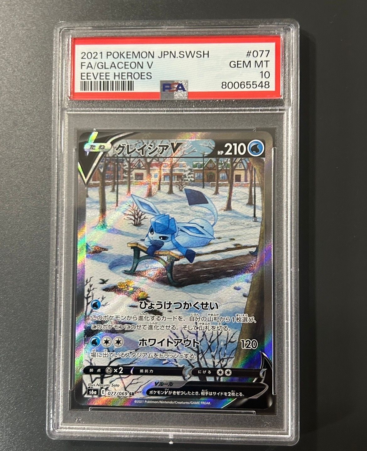 グレイシアV SR: SA[S6a 077/069](強化拡張パック「イーブイヒーローズ」)