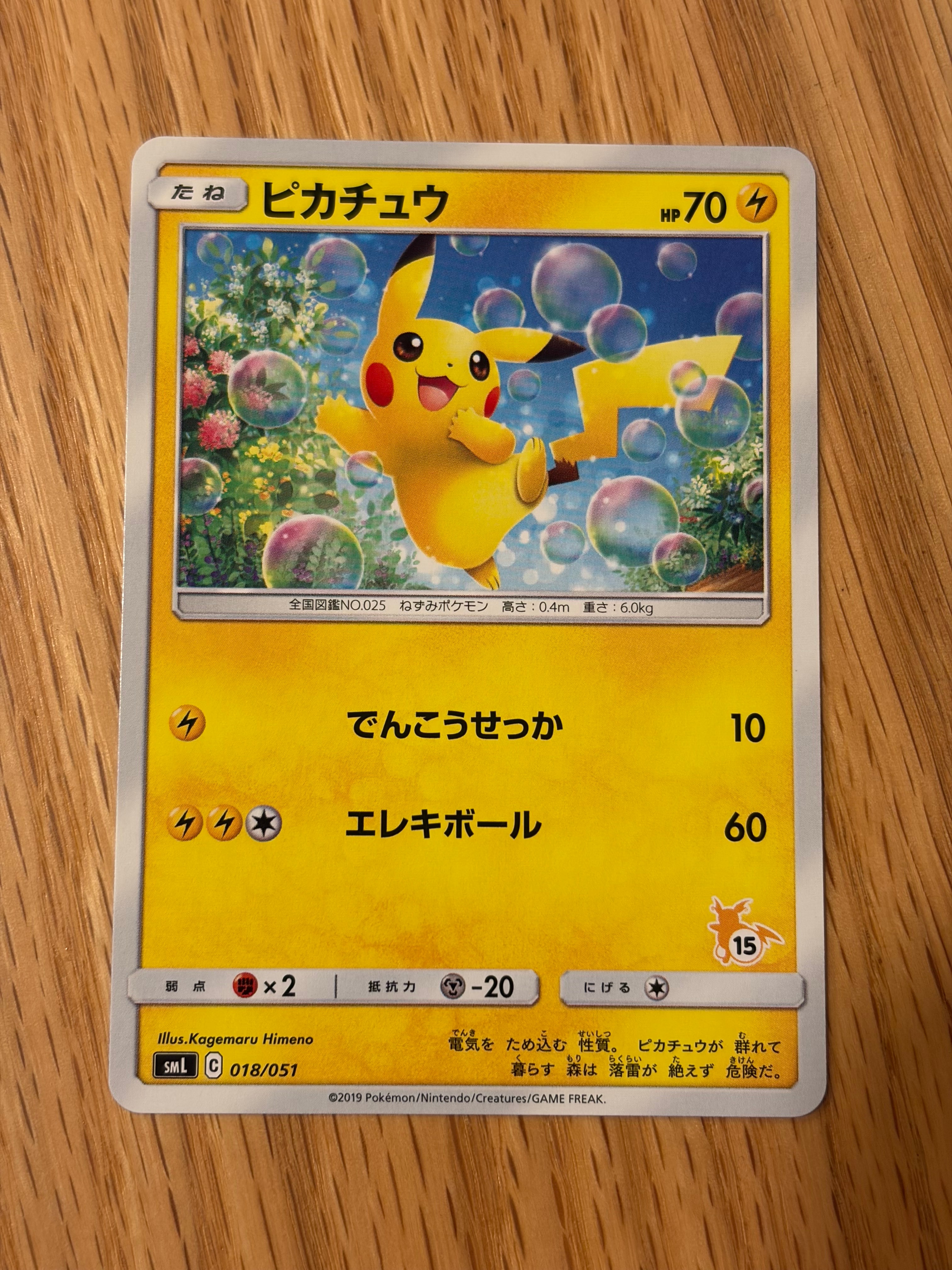 ピカチュウ (15)[SML 018/051](サン&ムーン「ファミリーポケモンカードゲーム」)