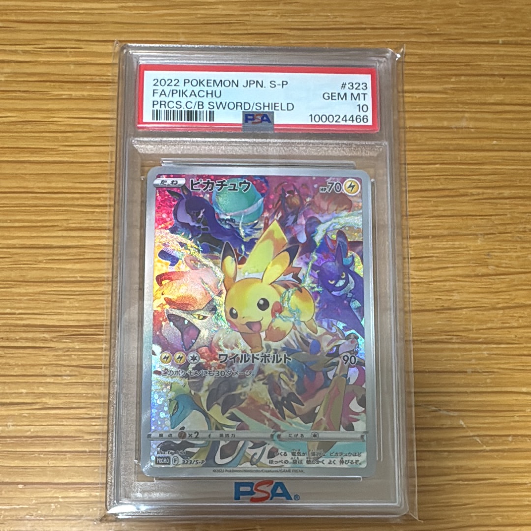 ピカチュウ: プロモ[323 S-P](プロモーションカード「プレシャス コレクターボックス ソード&シールド」)
