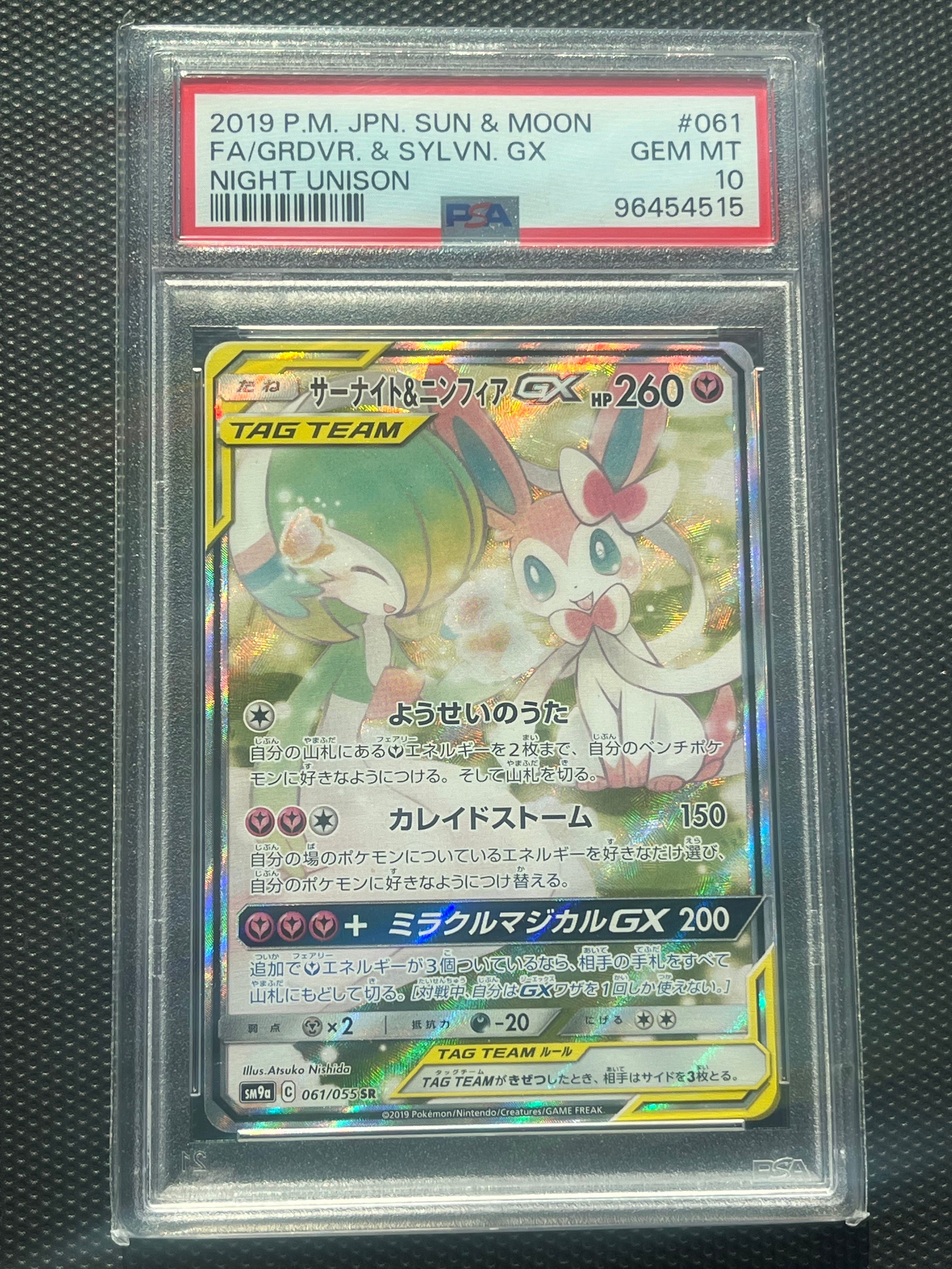 サーナイト&ニンフィアGX SR: SA[SM9a 061/055](強化拡張パック「ナイトユニゾン」)