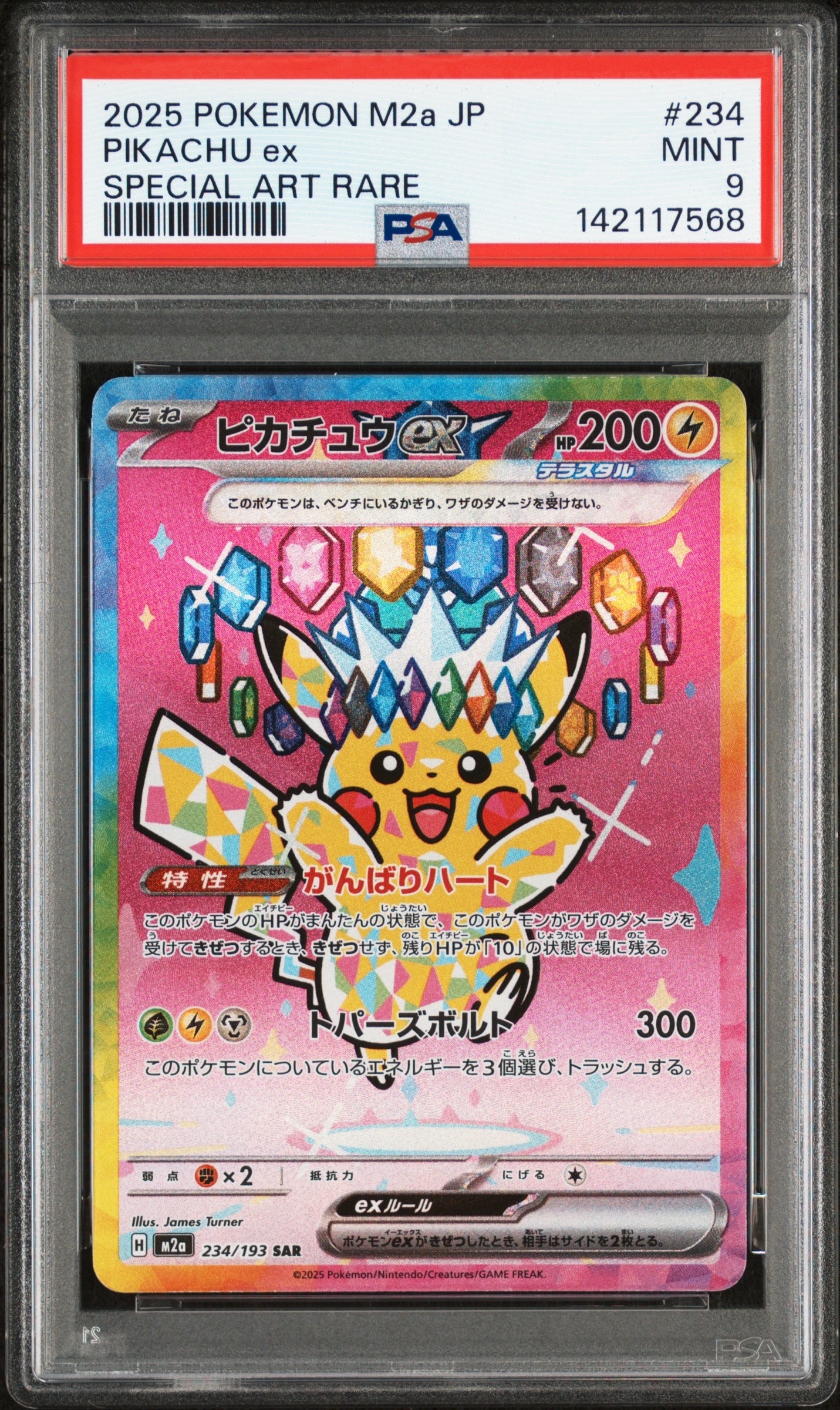 ピカチュウex SAR [M2a 234/193](ハイクラスパック「MEGAドリームex」)