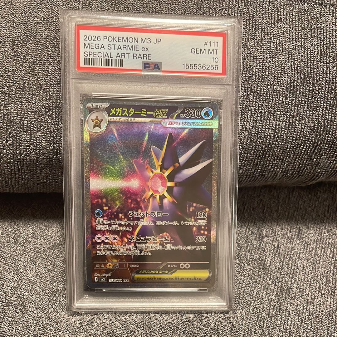 メガスターミーex SAR [M3 111/080](拡張パック「ムニキスゼロ」)