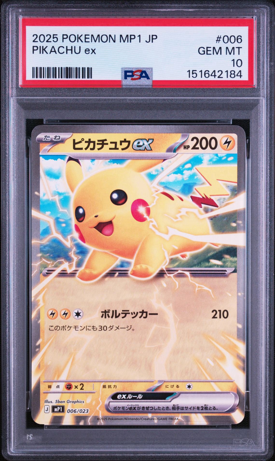 ピカチュウex [MP1 006/23](スタートデッキ100「バトルコレクション