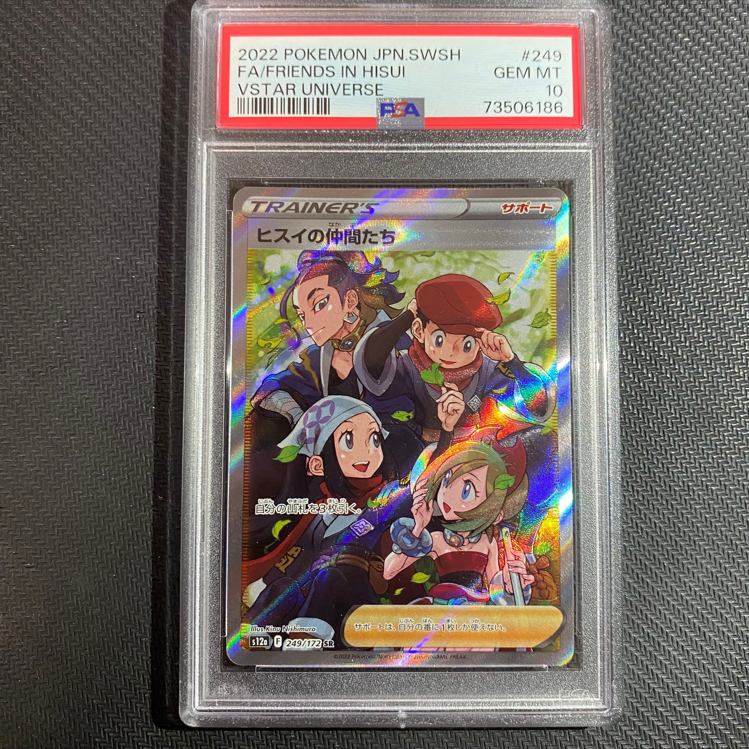 ヒスイの仲間たち SR[s12a 249/172](ハイクラスパック「VSTARユニバース」)