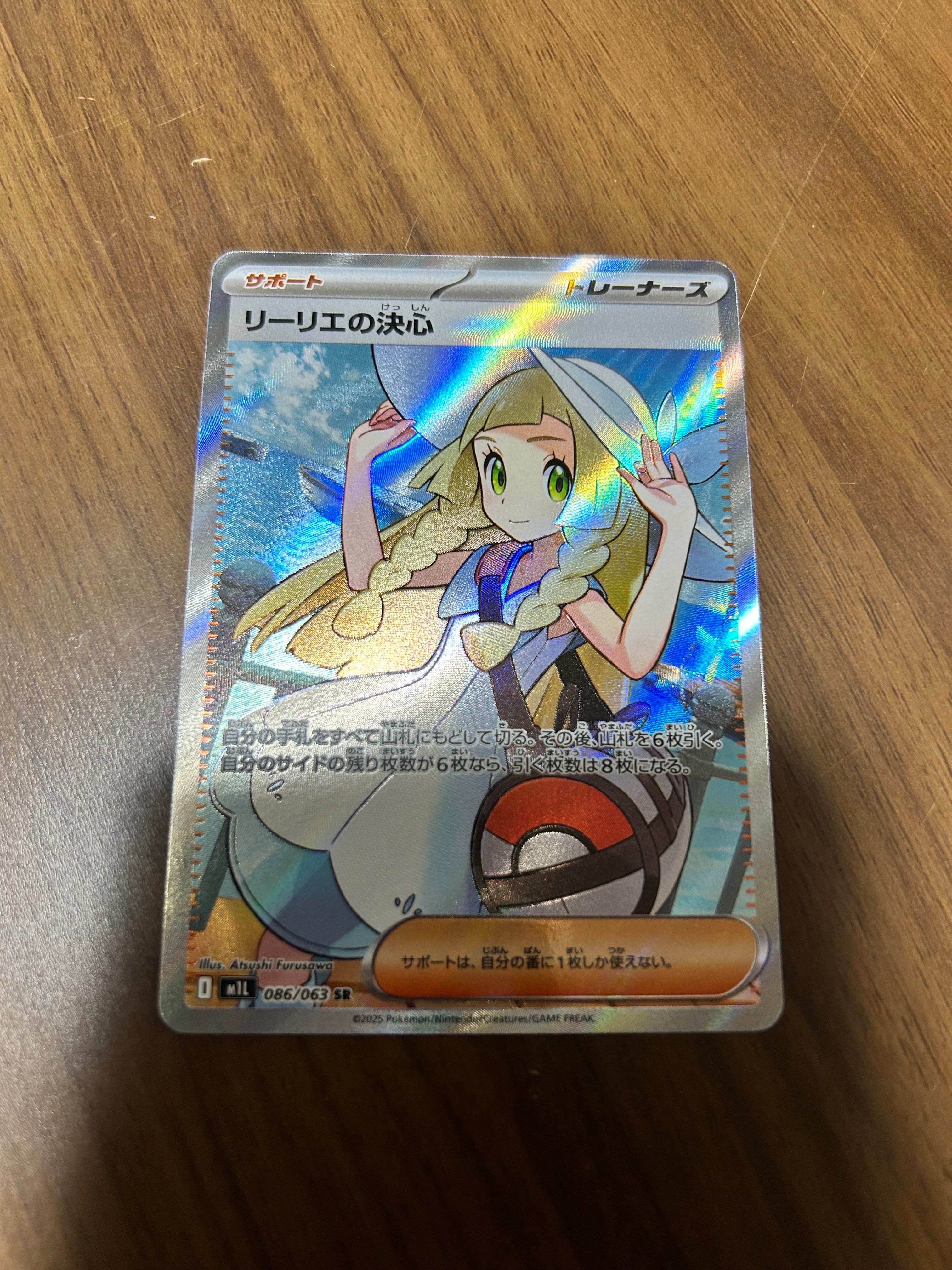リーリエの決心 SR [M1L 086/063](拡張パック「メガブレイブ」)