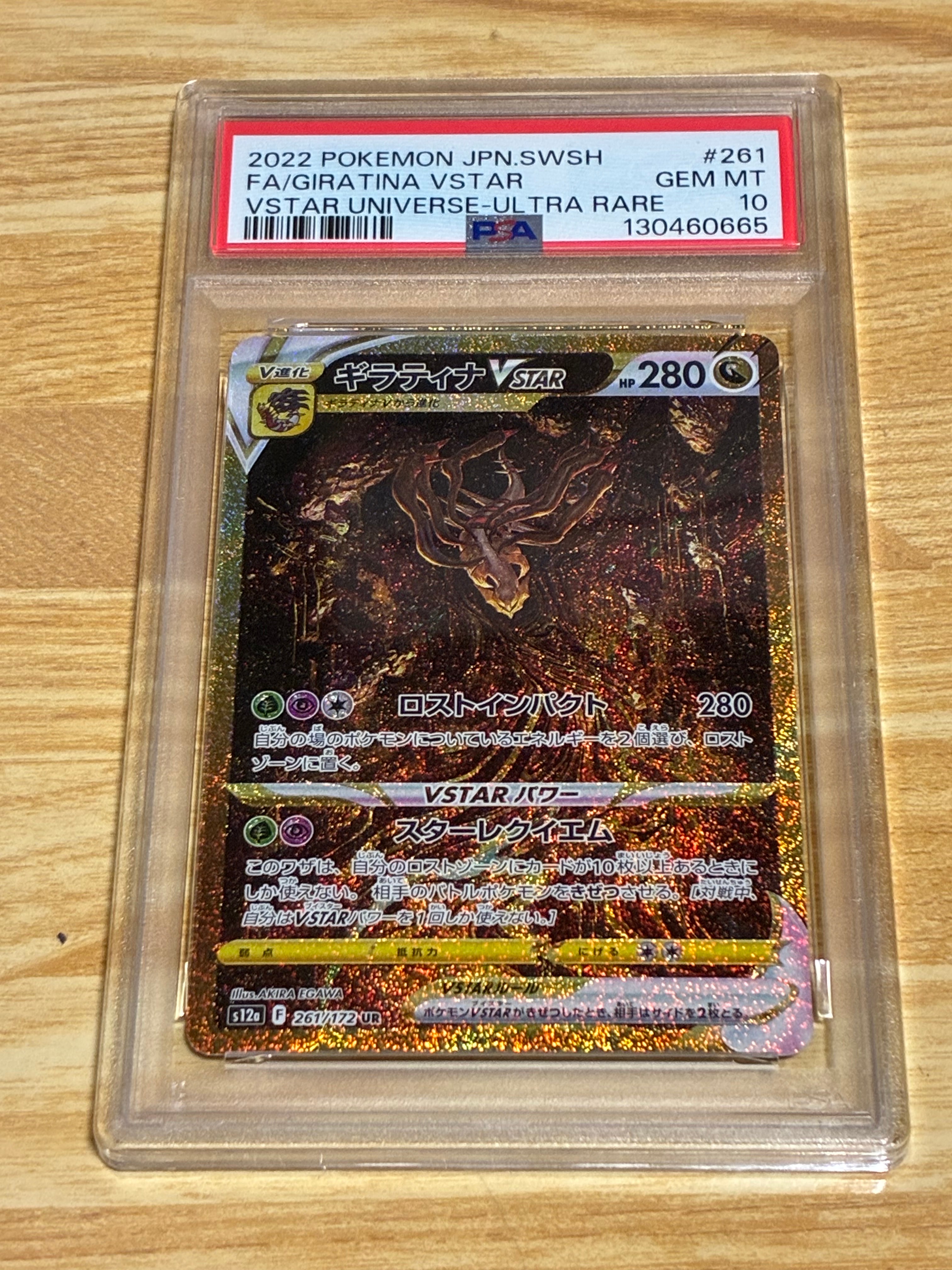 ギラティナVSTAR UR[s12a 261/172](ハイクラスパック「VSTARユニバース」)
