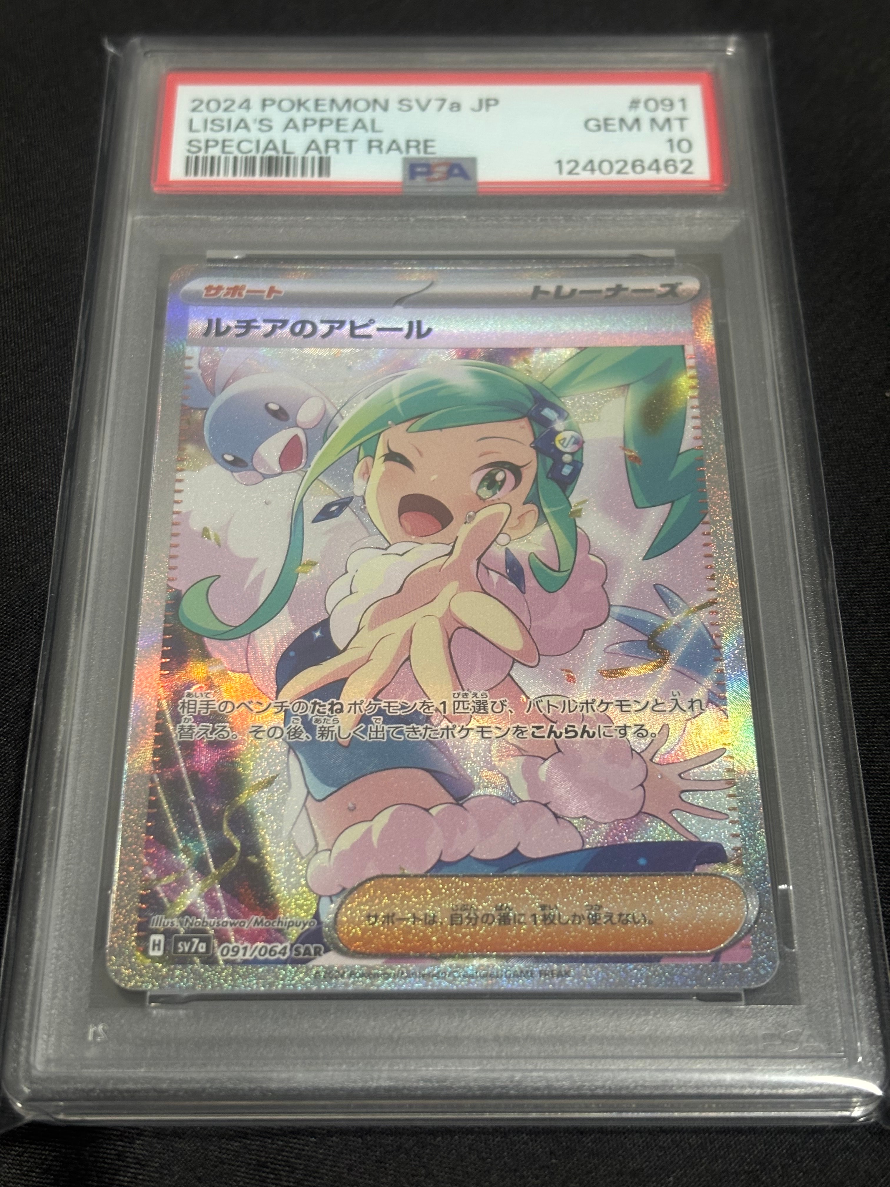 ルチアのアピール SAR [SV7a 091/064](強化拡張パック「楽園ドラゴーナ」)