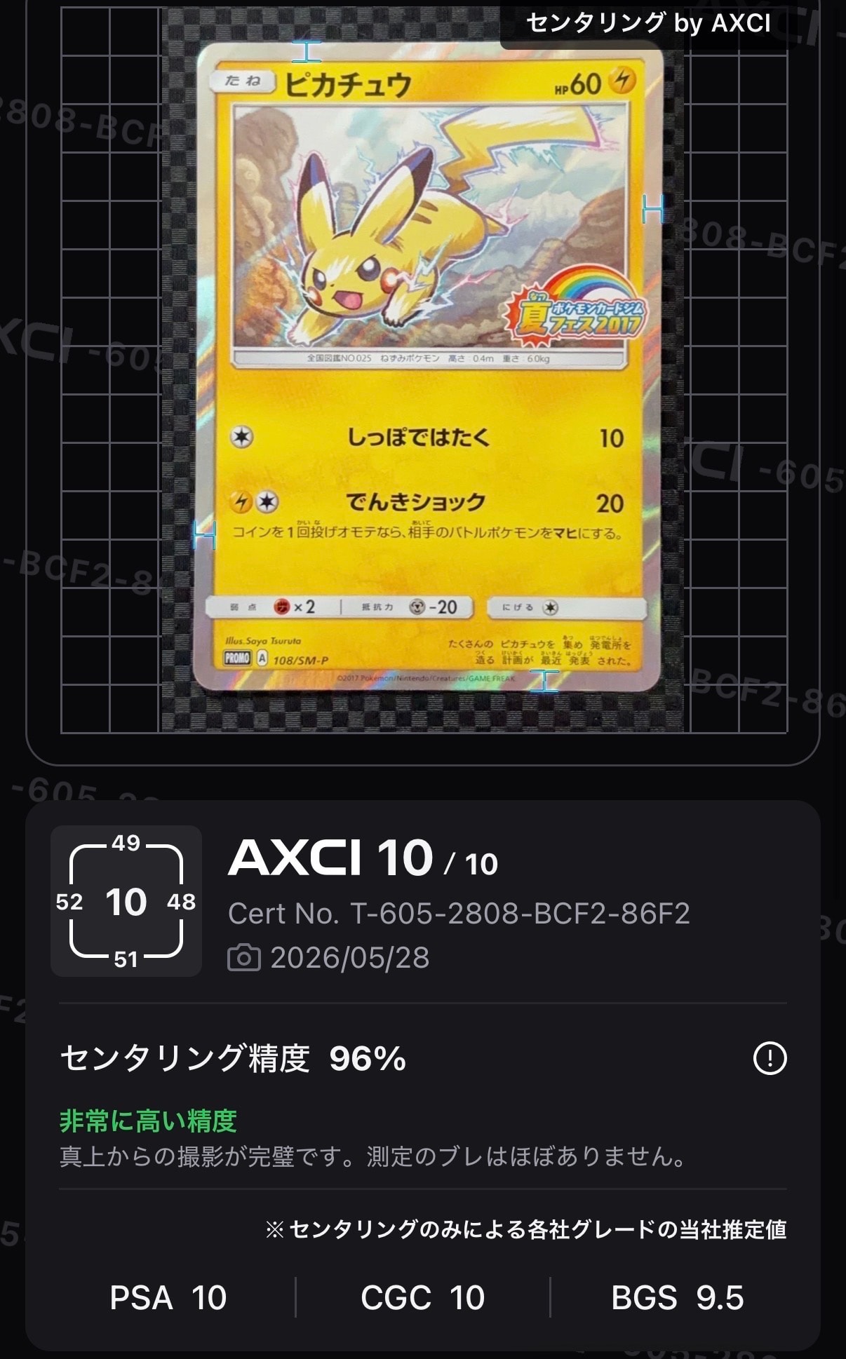 ピカチュウ P :ミラー [SM-P 108](ポケモンカードジム「夏フェス2017