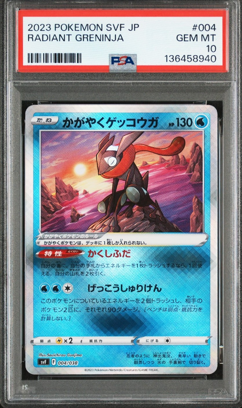 かがやくゲッコウガ [SVF 004/038](デッキビルドBOX 黒炎の支配者)