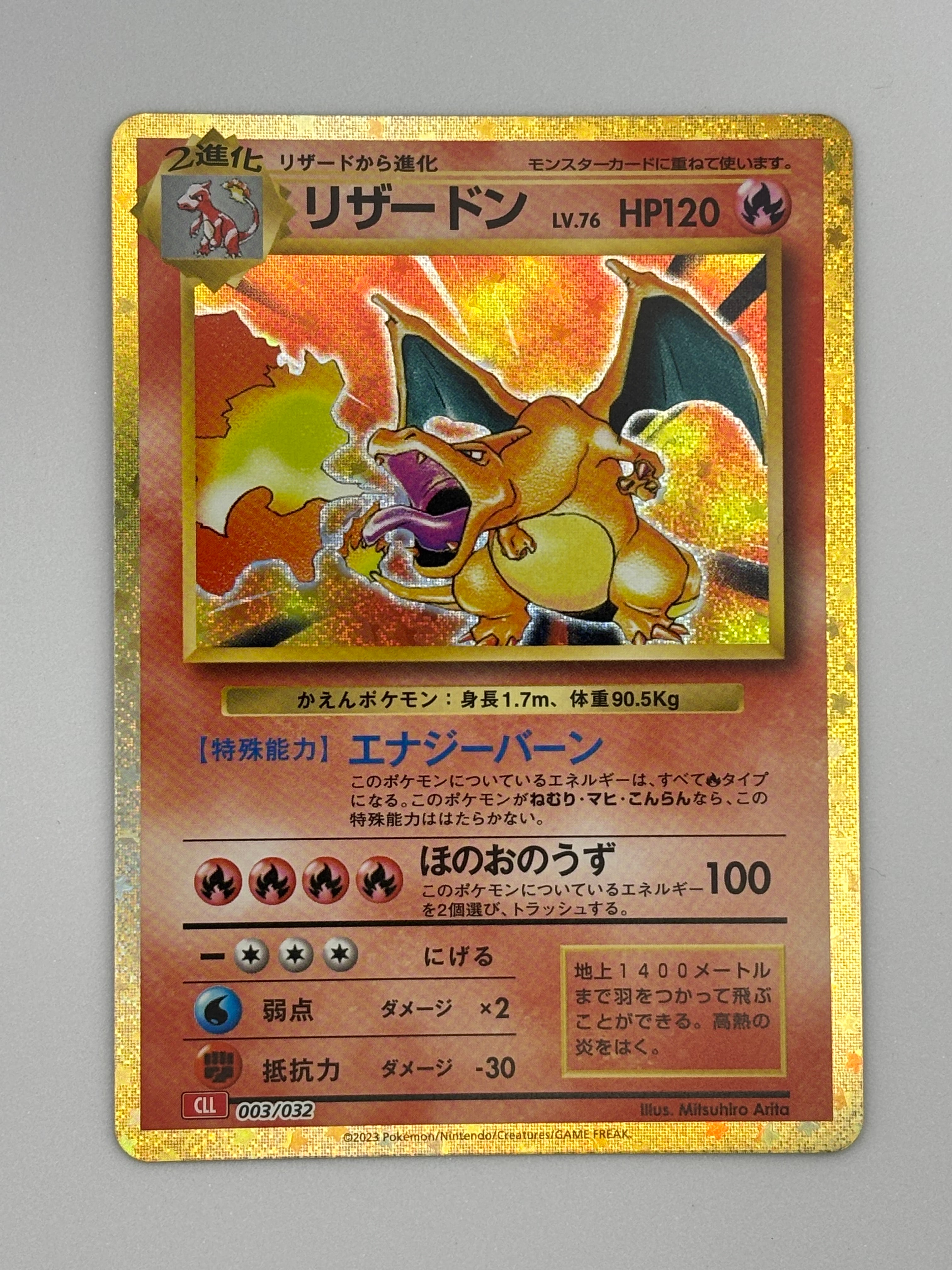 リザードン [CLL 003/032](ポケモンカードゲーム Classic)