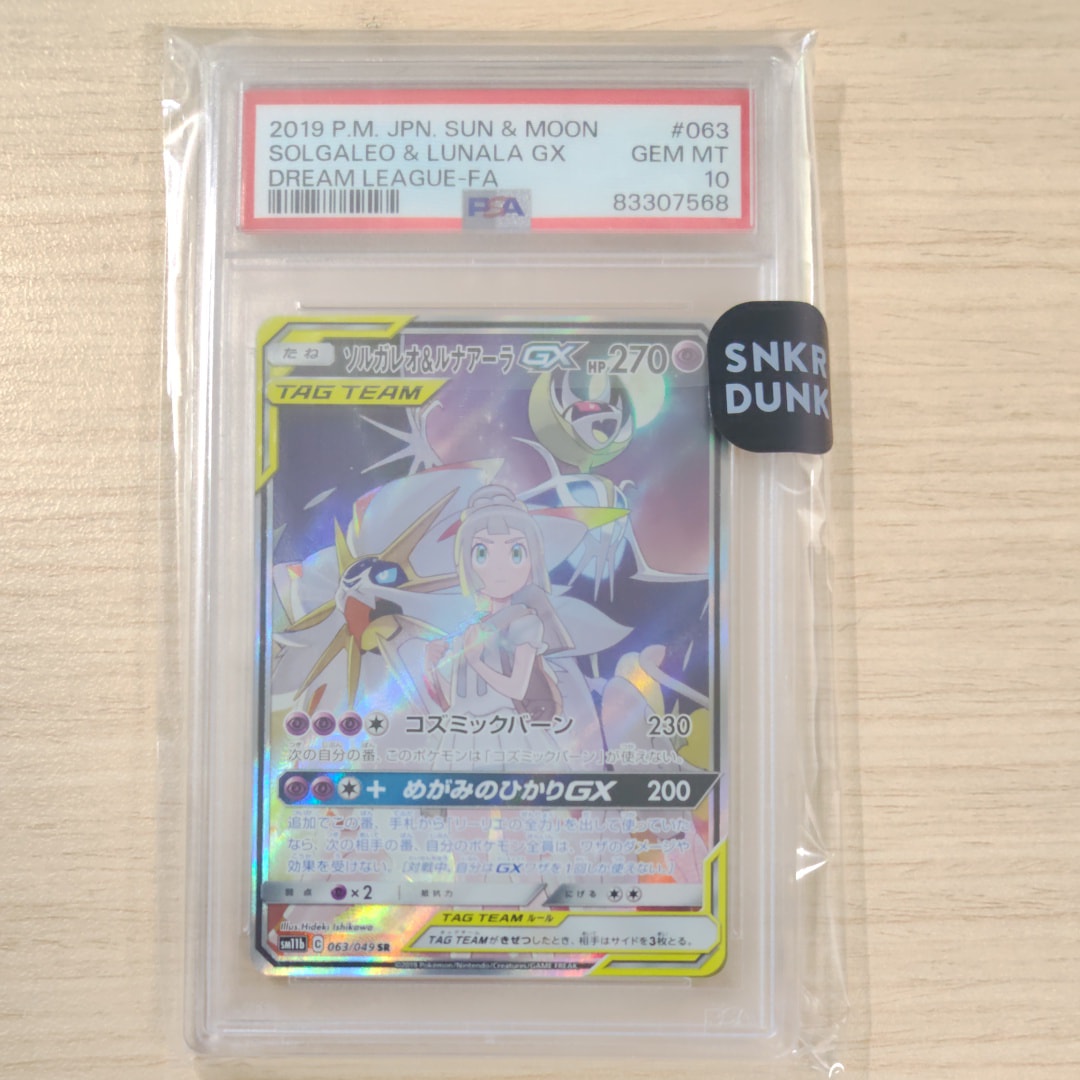 ソルガレオ&ルナアーラGX (リーリエ) SR :SA (ソルルナGX) [SM11b 063/049](強化拡張パック「ドリームリーグ」)