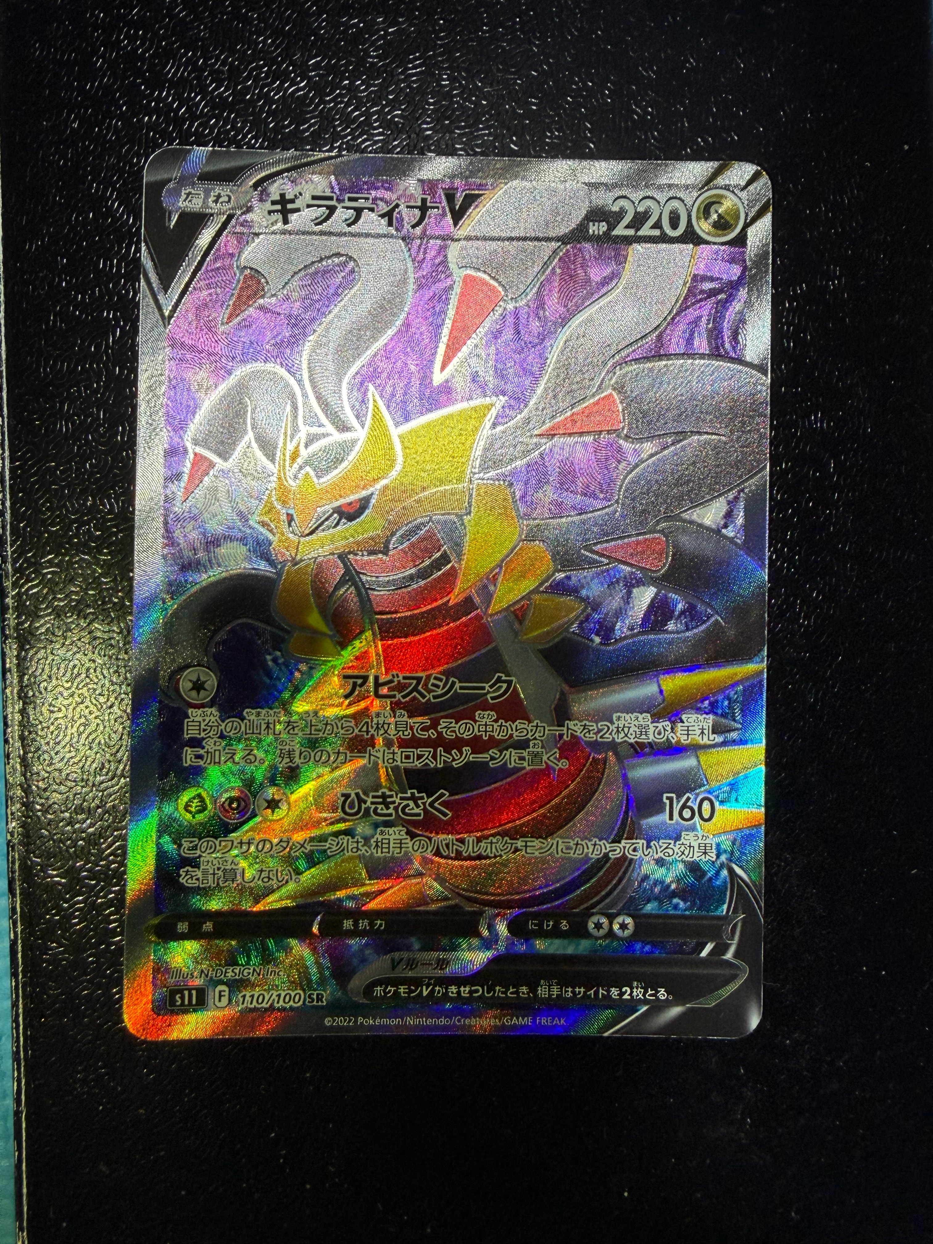 PSA10】ギラティナV SR[S11 110/100](拡張パック「ロストアビス」) 1枚
