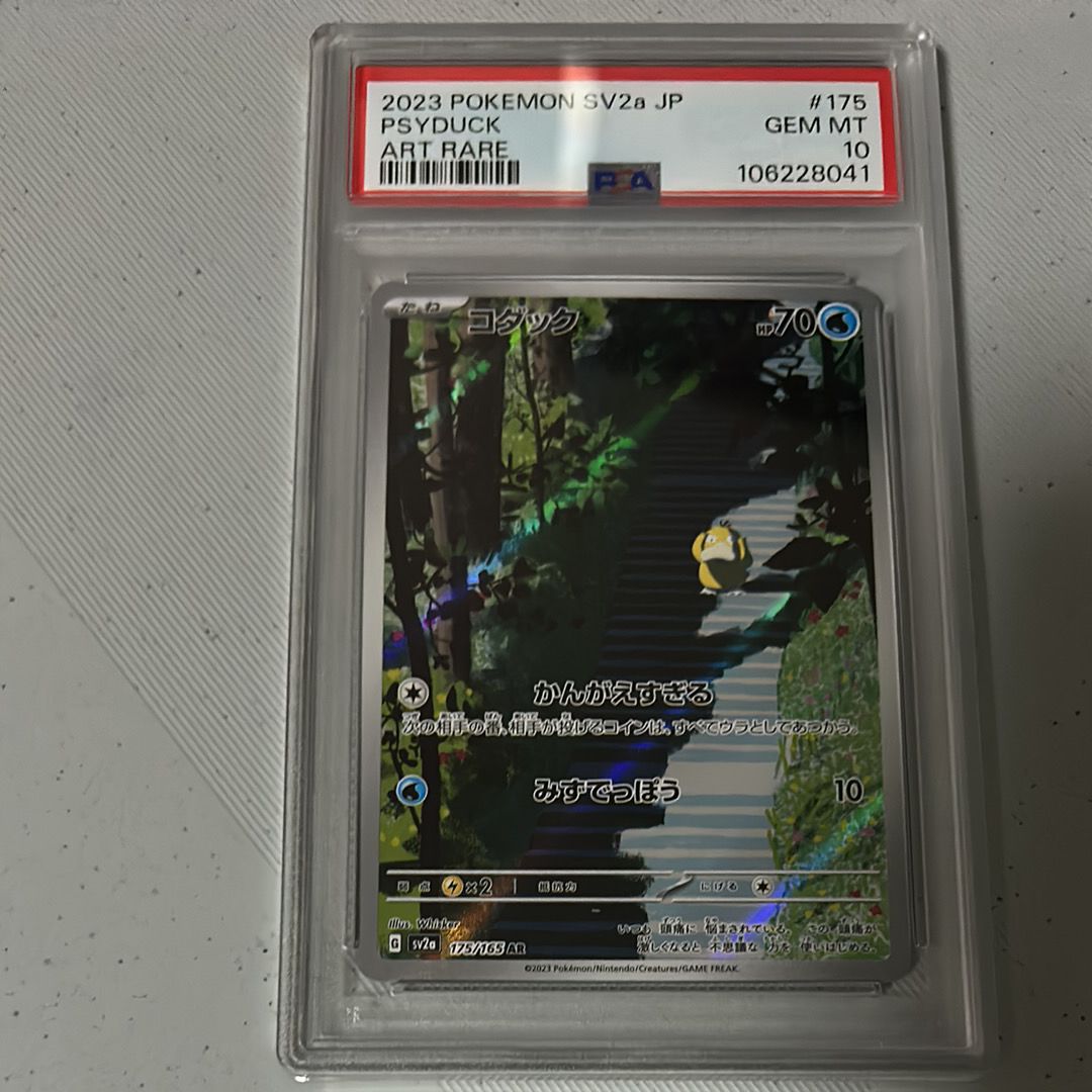 コダック AR[SV2a 175/165](強化拡張パック「ポケモンカード151」)