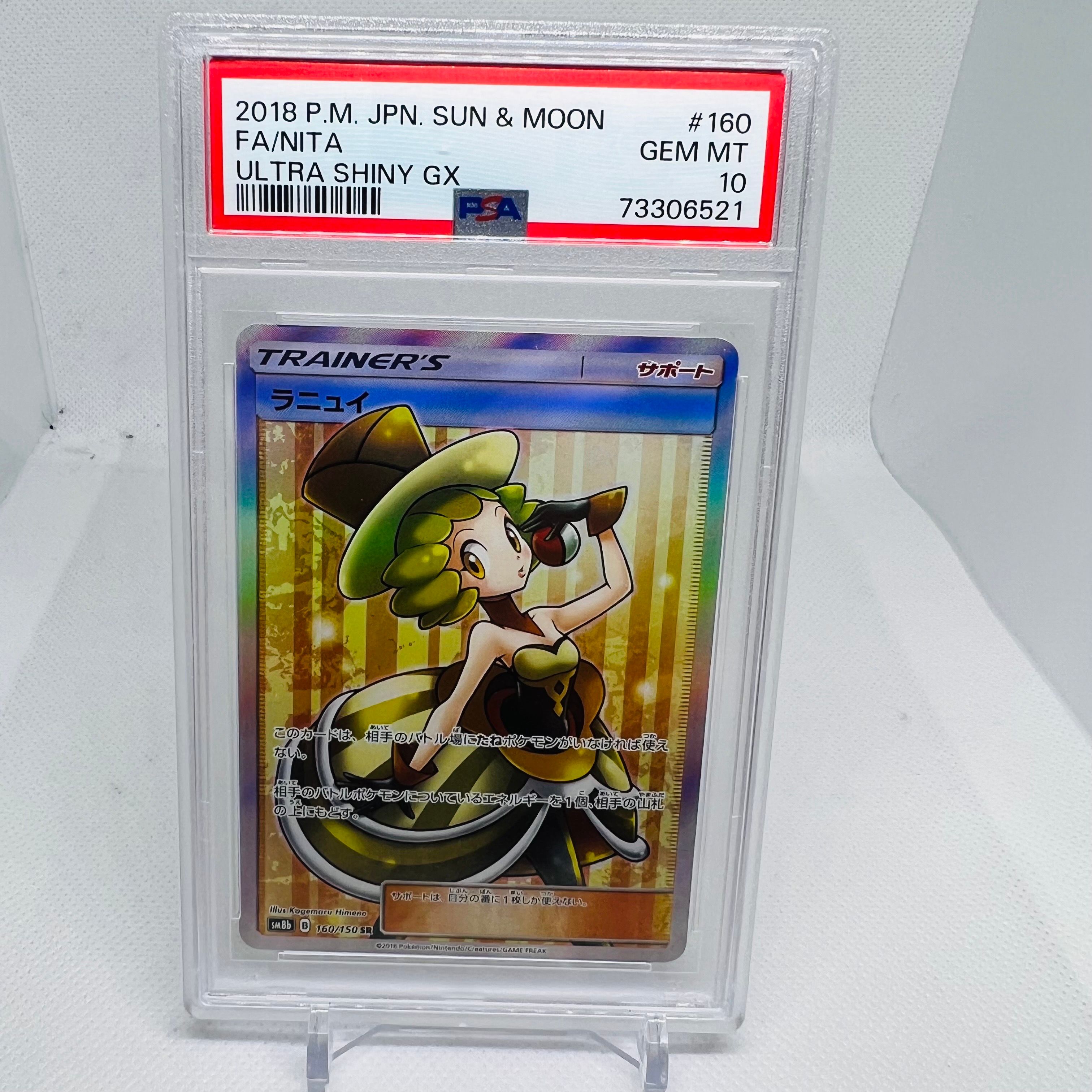 ラニュイ SR[SM8b 160/150](ハイクラスパック「GXウルトラシャイニー」)