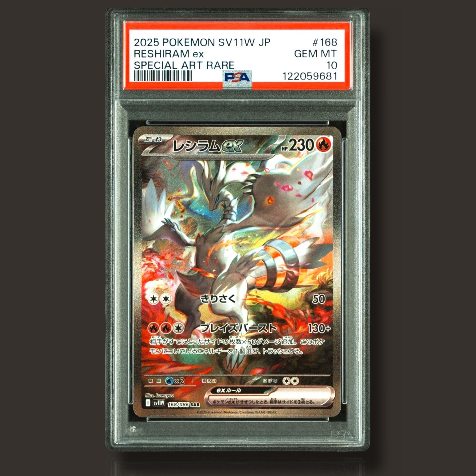 レシラムex SAR [SV11W 168/086](拡張パック「ホワイトフレア」)