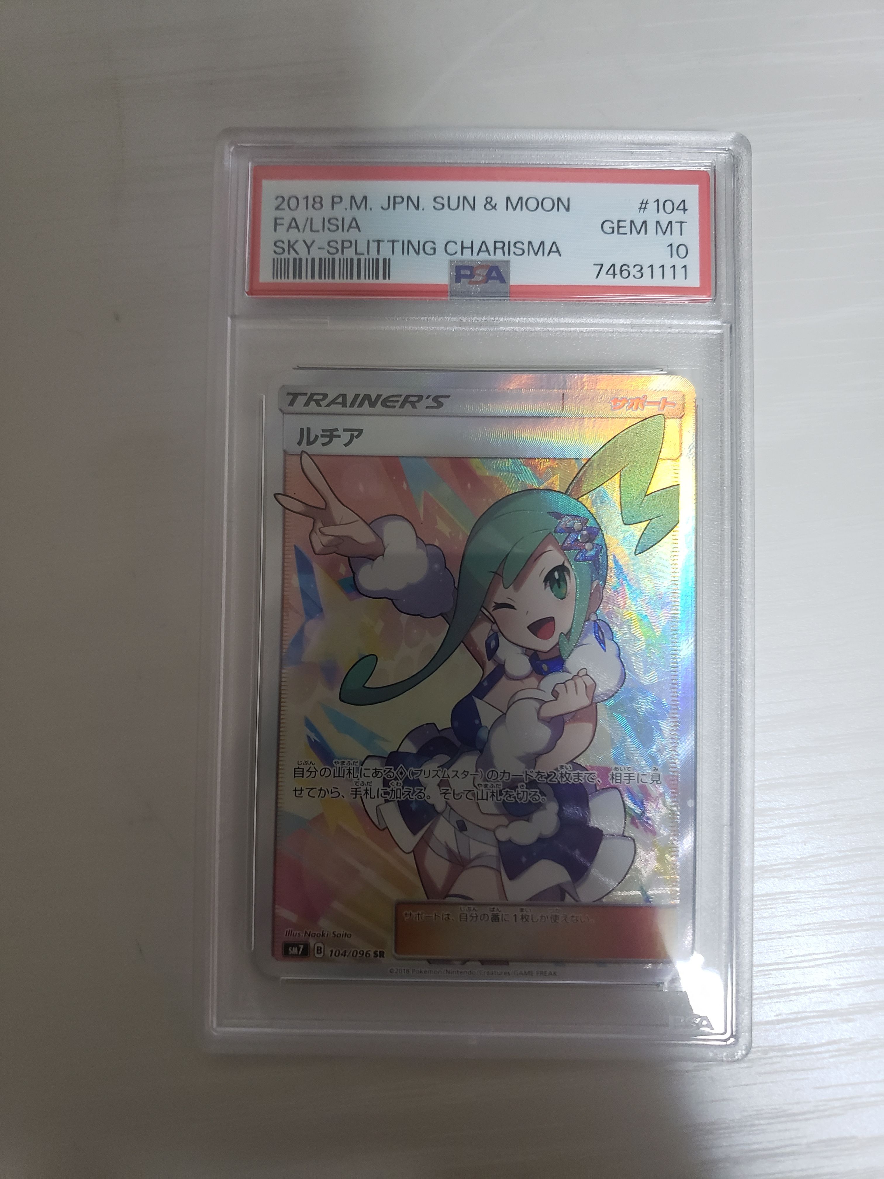ルチア SR[SM7 104/096](拡張パック「裂空のカリスマ」)