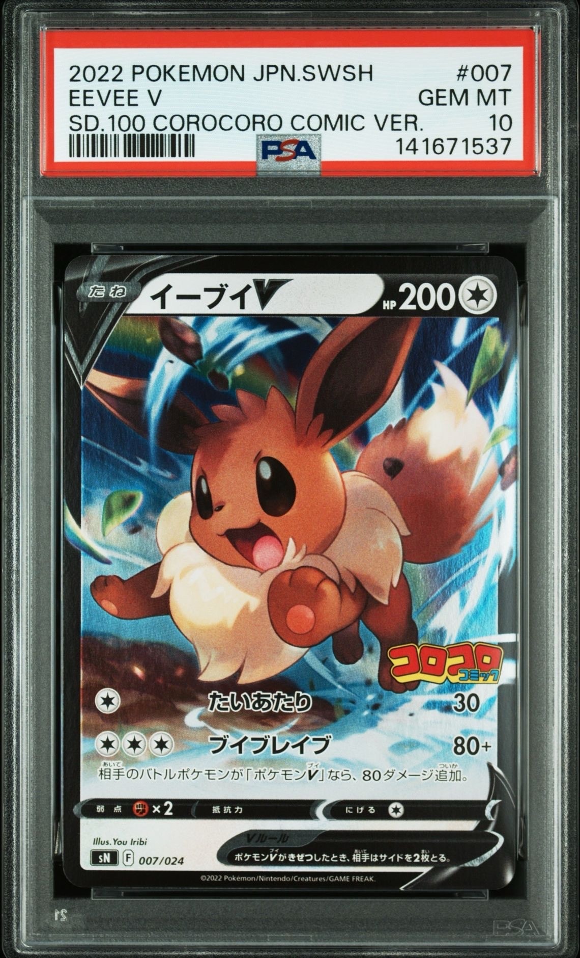【鑑定品】　イーブイV コロコロコミック　007/024 psa10】イーブイV コロコロコミック プロモ 007/024 - メルカリ