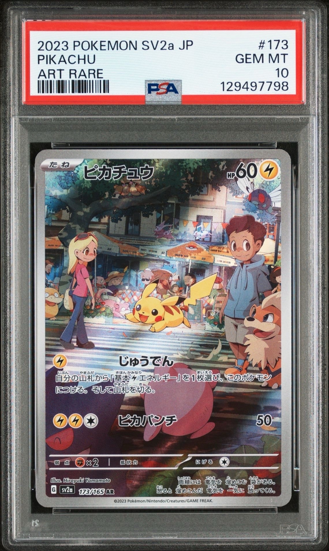 ピカチュウ AR[SV2a 173/165](強化拡張パック「ポケモンカード151」)