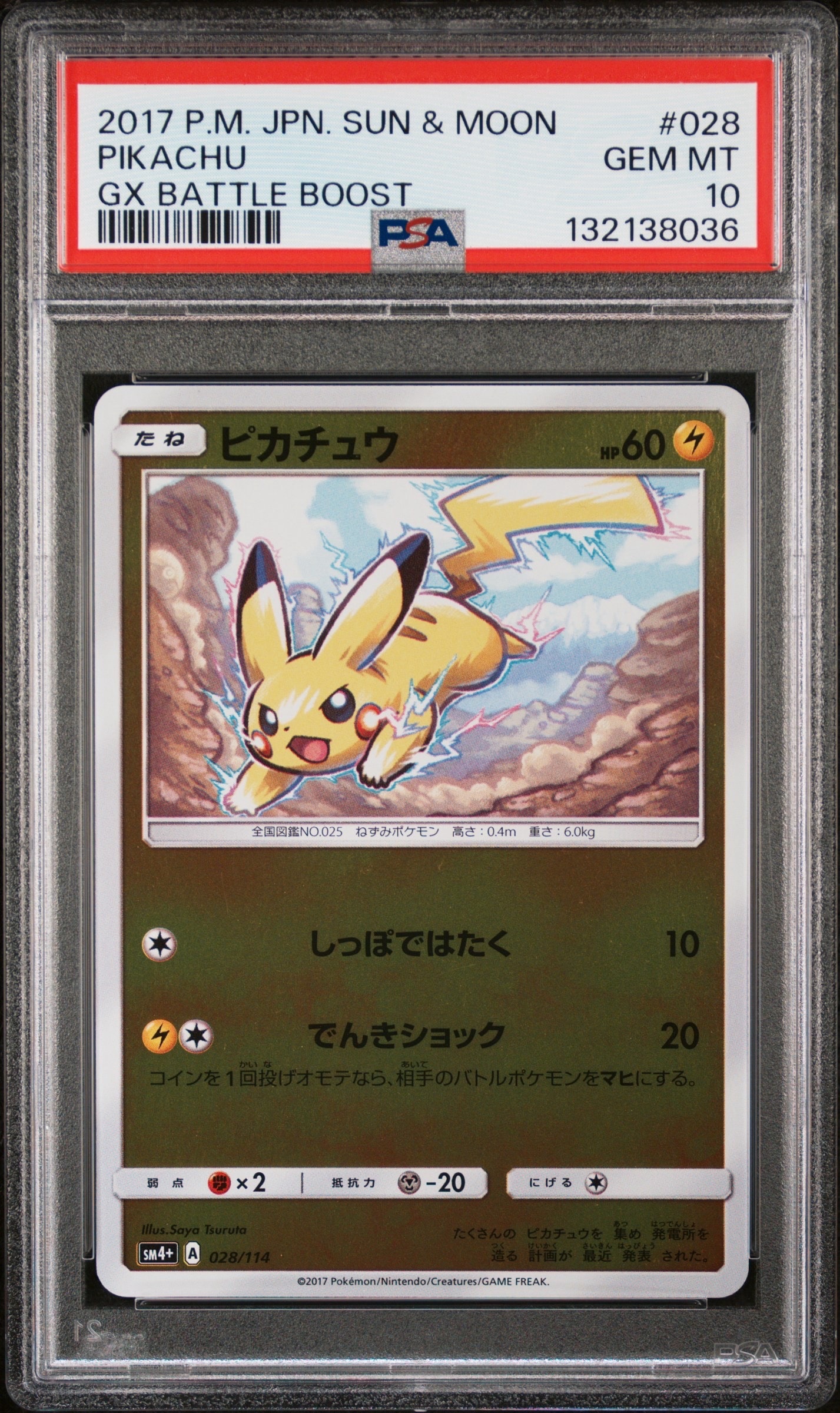 PSA10】ピカチュウ :ミラー [SM4+ 028/114](ハイクラスパック「GX