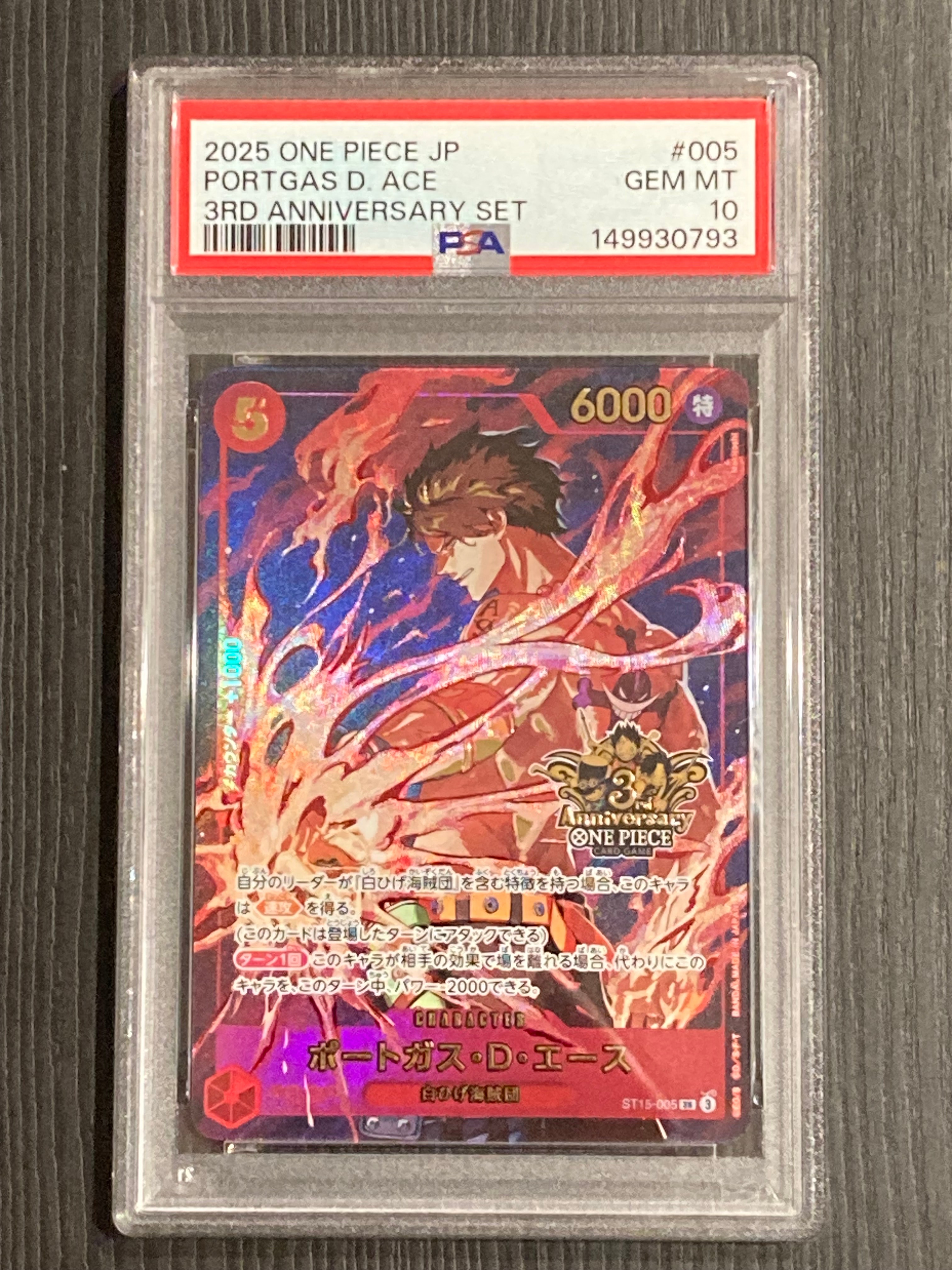 ポートガス・D・エース SR [ST15-005](プロモーションカード「3rd アニバーサリーセット」)